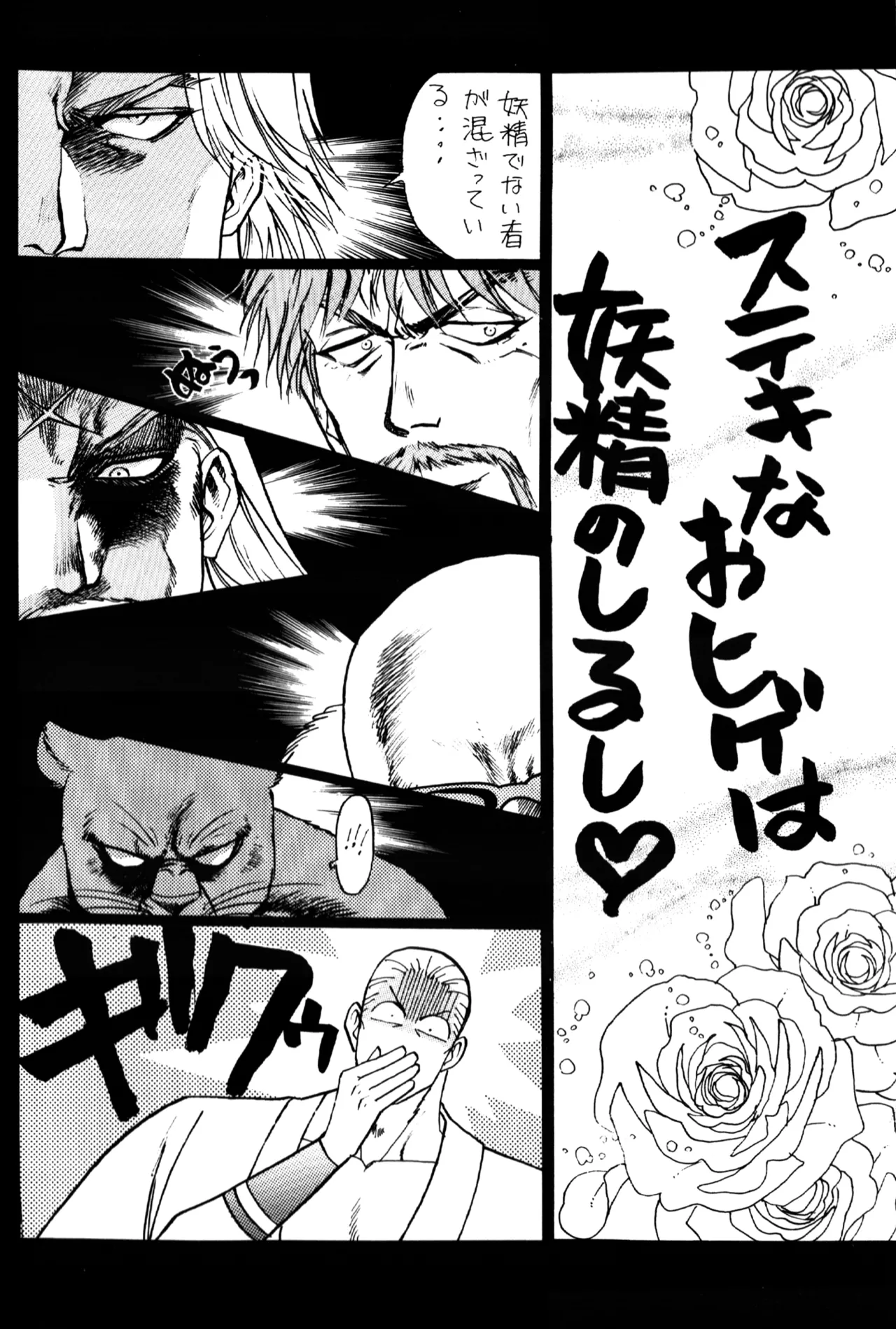 妖精物語 kof doujinshi - page14