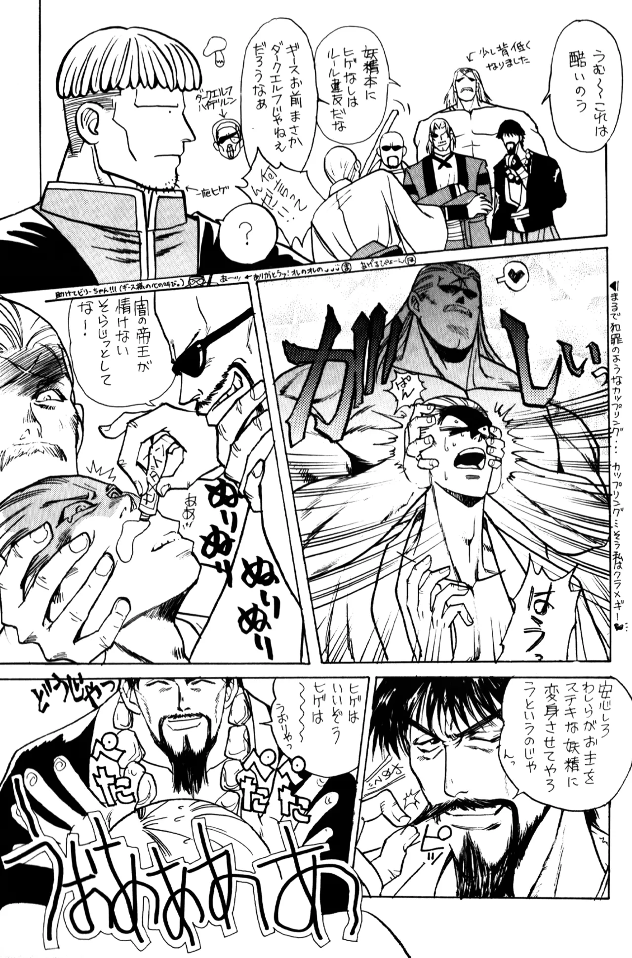 妖精物語 kof doujinshi - page15