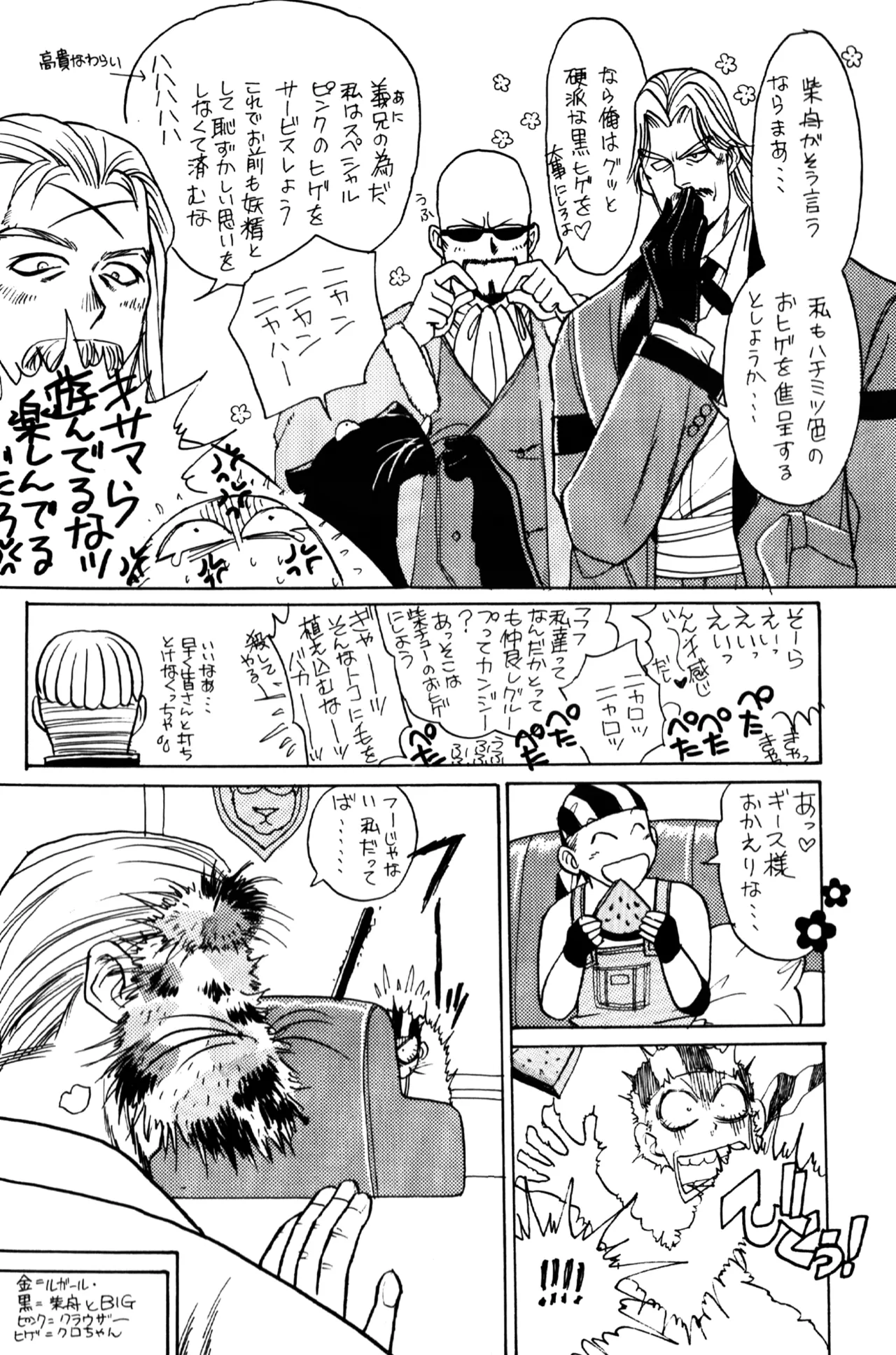 妖精物語 kof doujinshi - page16