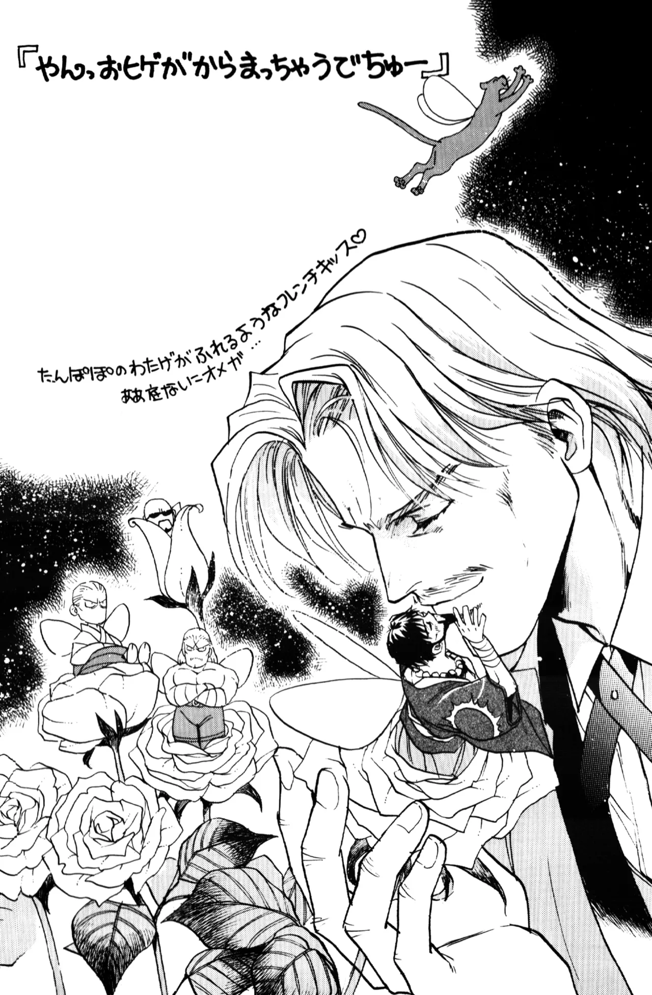 妖精物語 kof doujinshi - page17