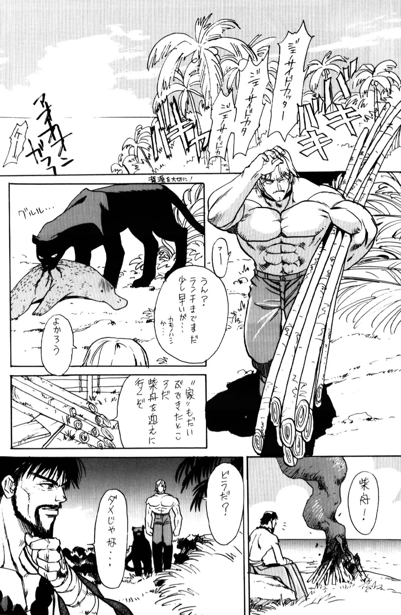 妖精物語 kof doujinshi - page20