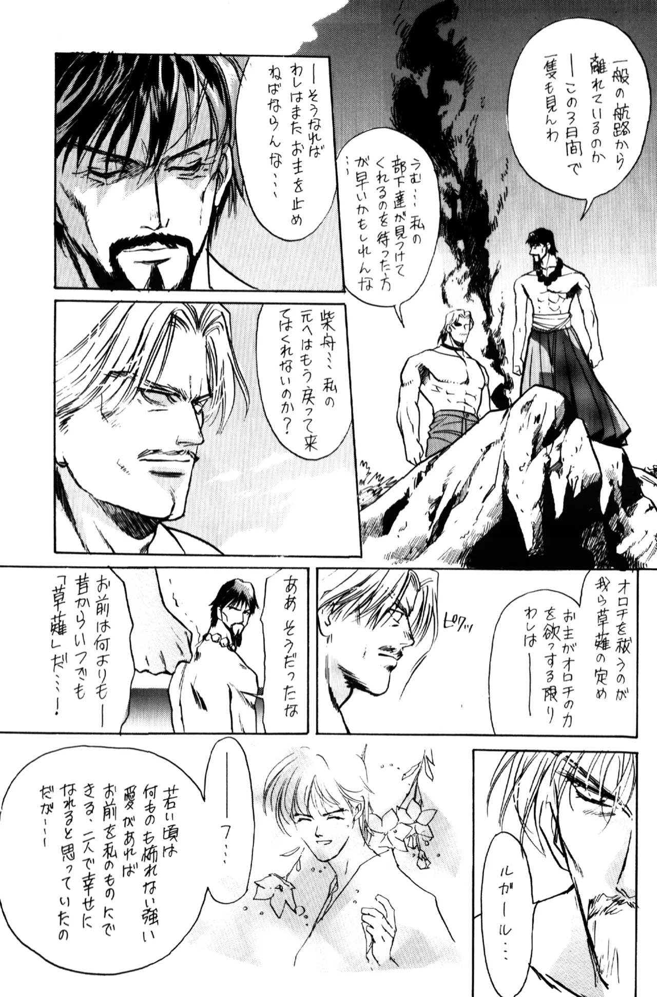 妖精物語 kof doujinshi - page21