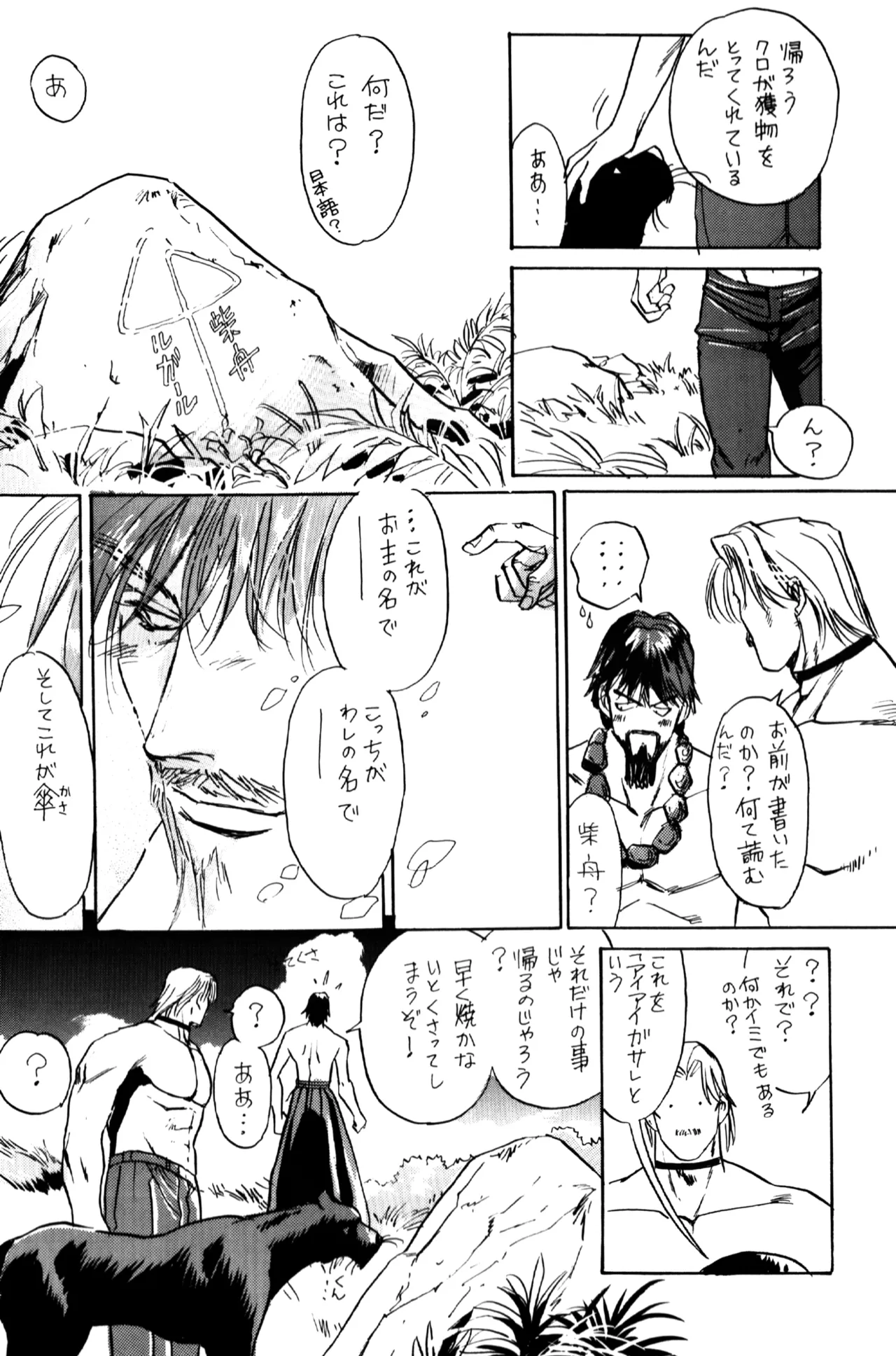妖精物語 kof doujinshi - page22