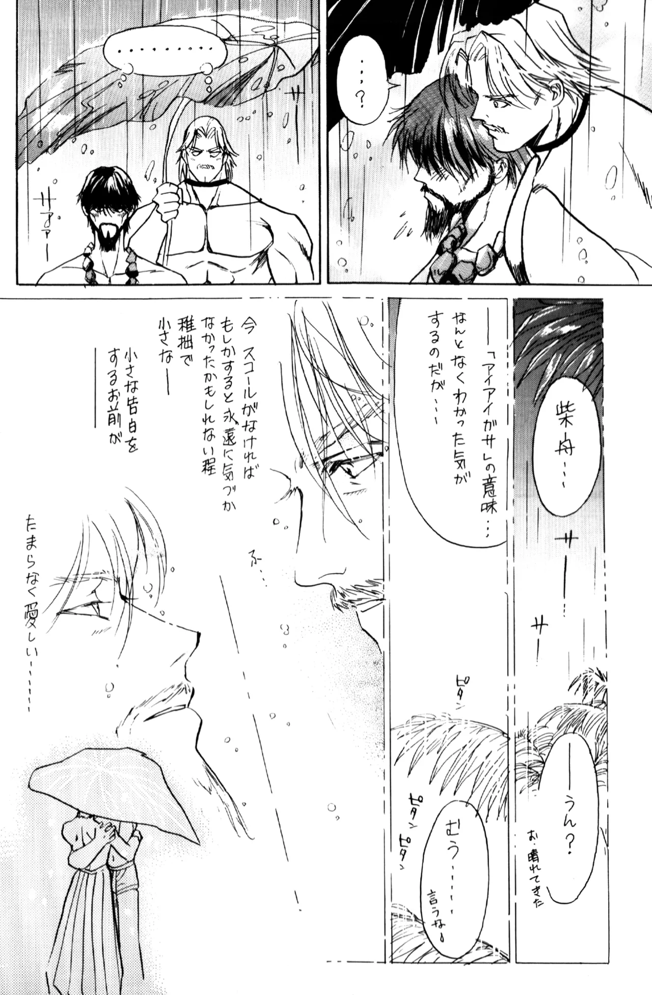 妖精物語 kof doujinshi - page24