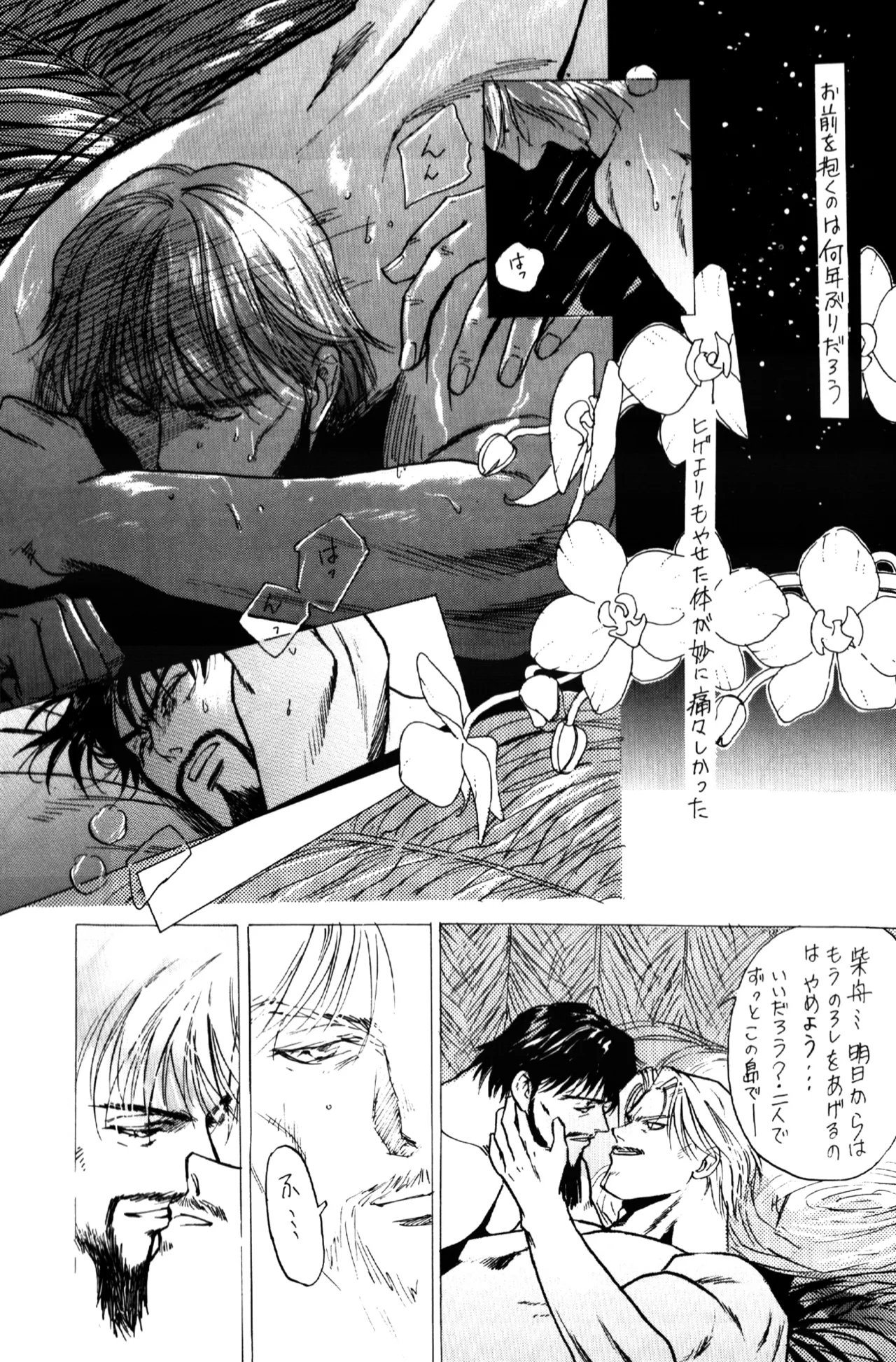 妖精物語 kof doujinshi - page25