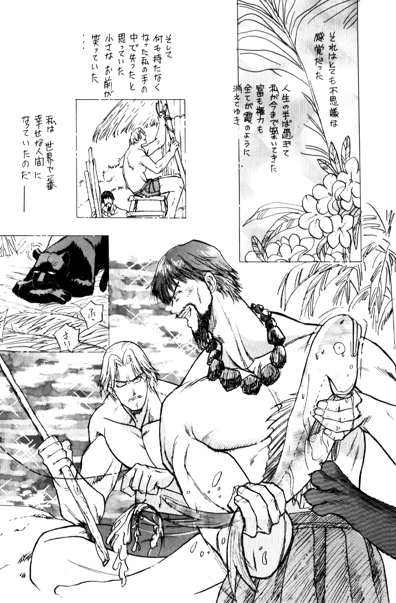 妖精物語 kof doujinshi - page26