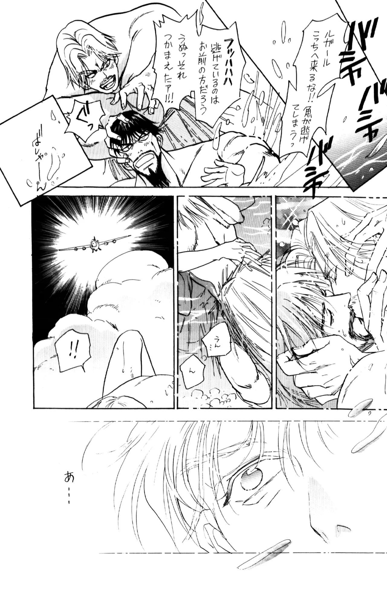 妖精物語 kof doujinshi - page27