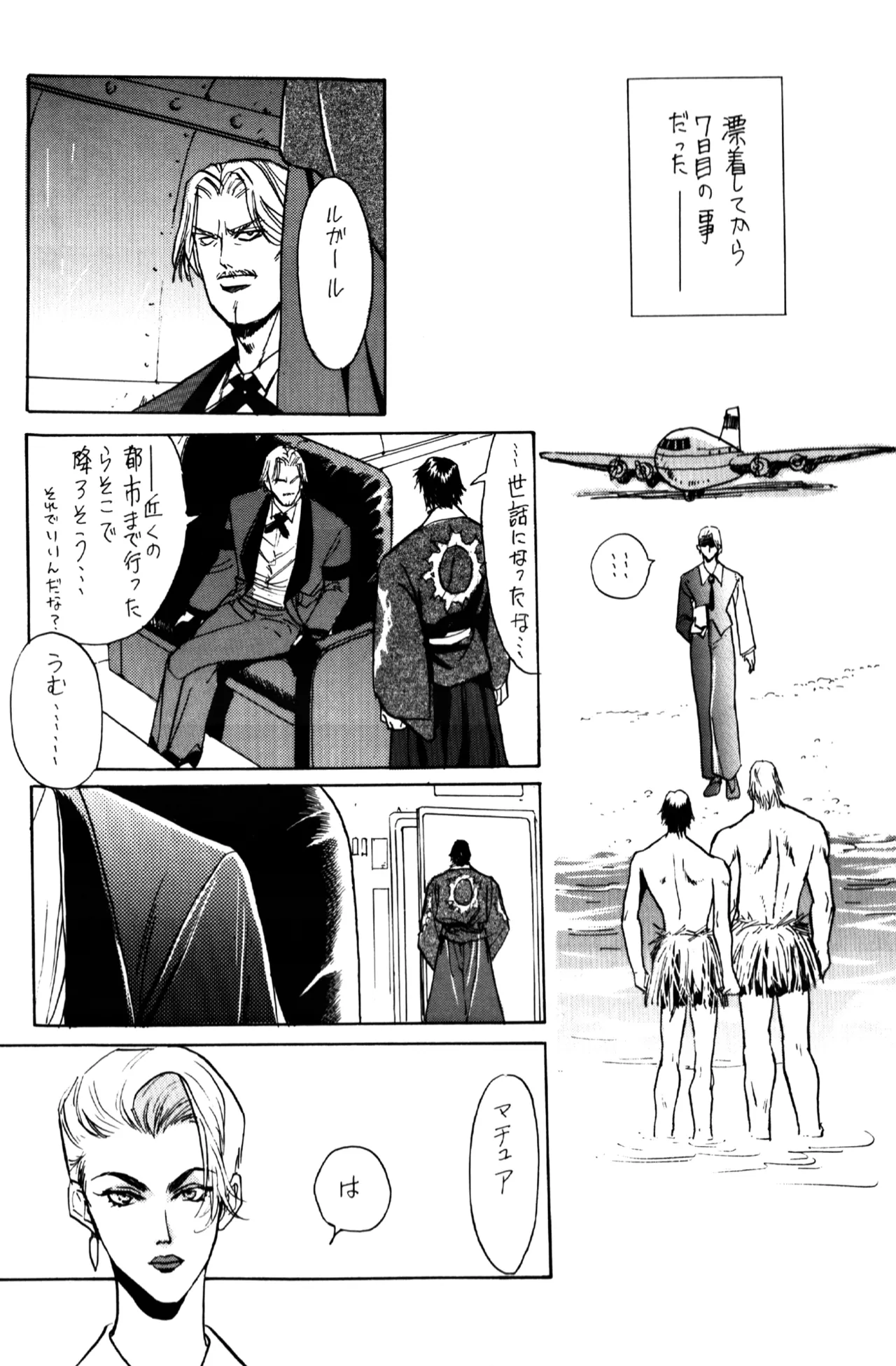 妖精物語 kof doujinshi - page28