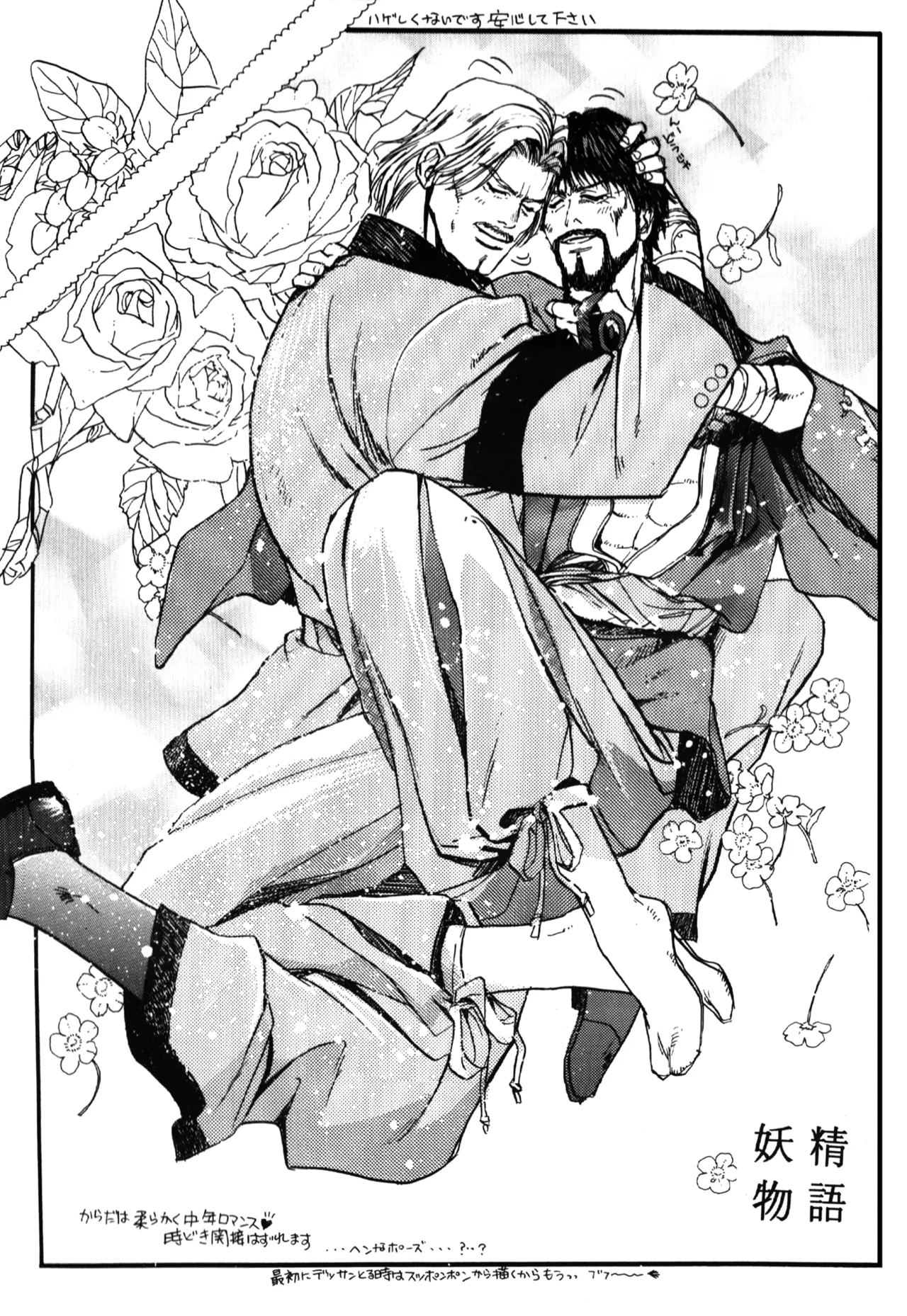 妖精物語 kof doujinshi - page3