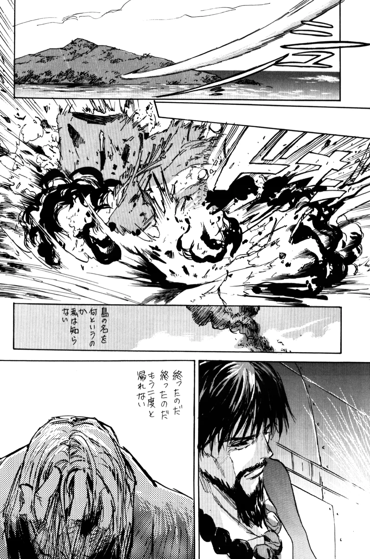 妖精物語 kof doujinshi - page30