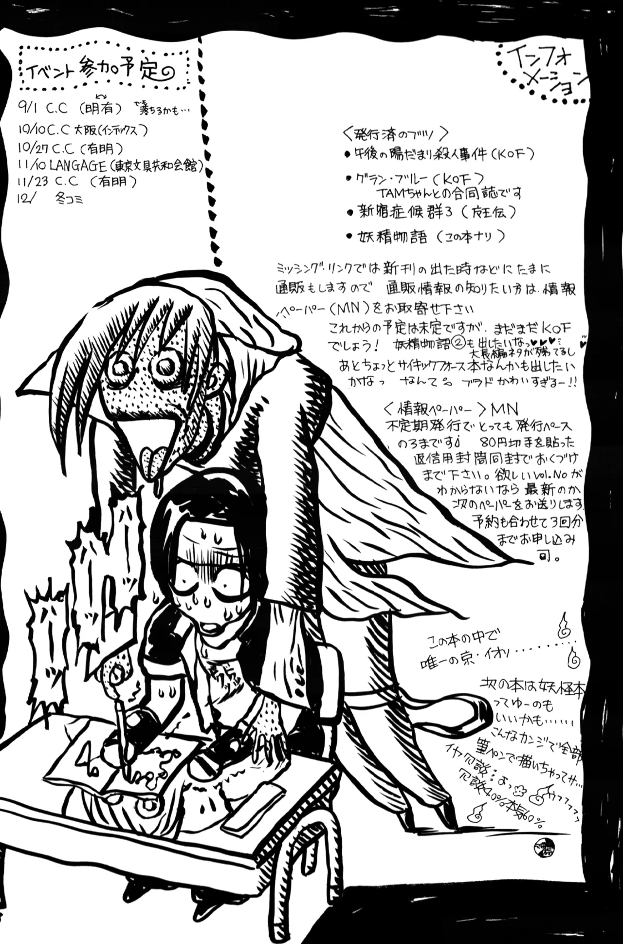 妖精物語 kof doujinshi - page32