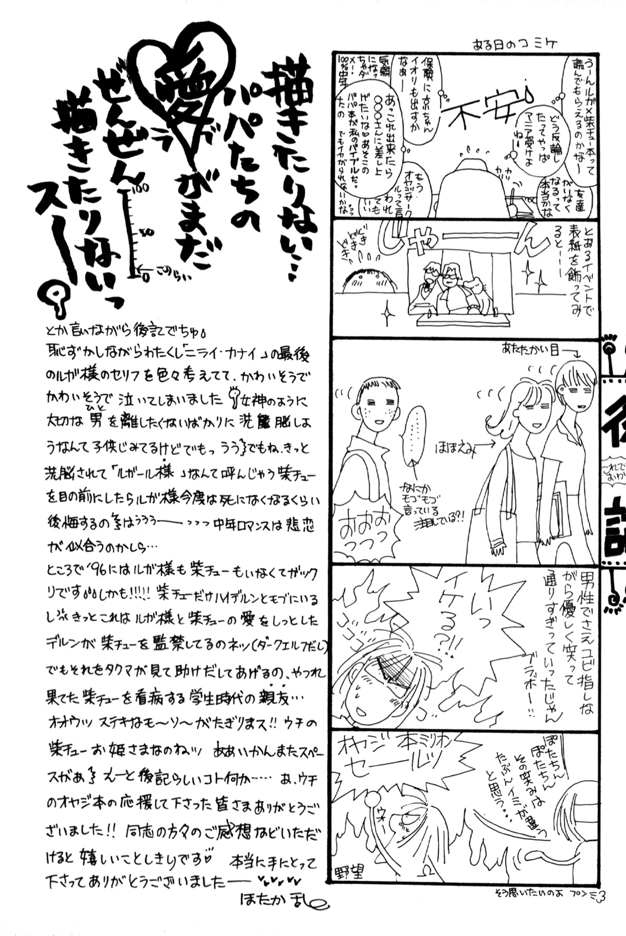 妖精物語 kof doujinshi - page33