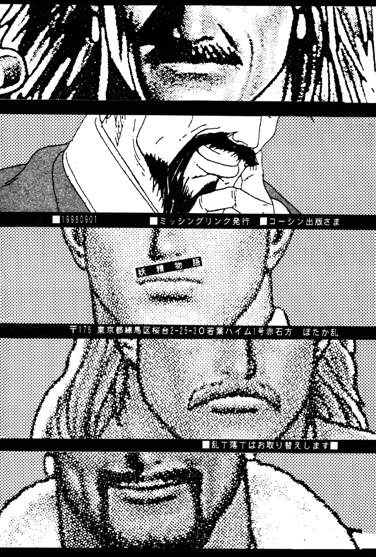 妖精物語 kof doujinshi - page34
