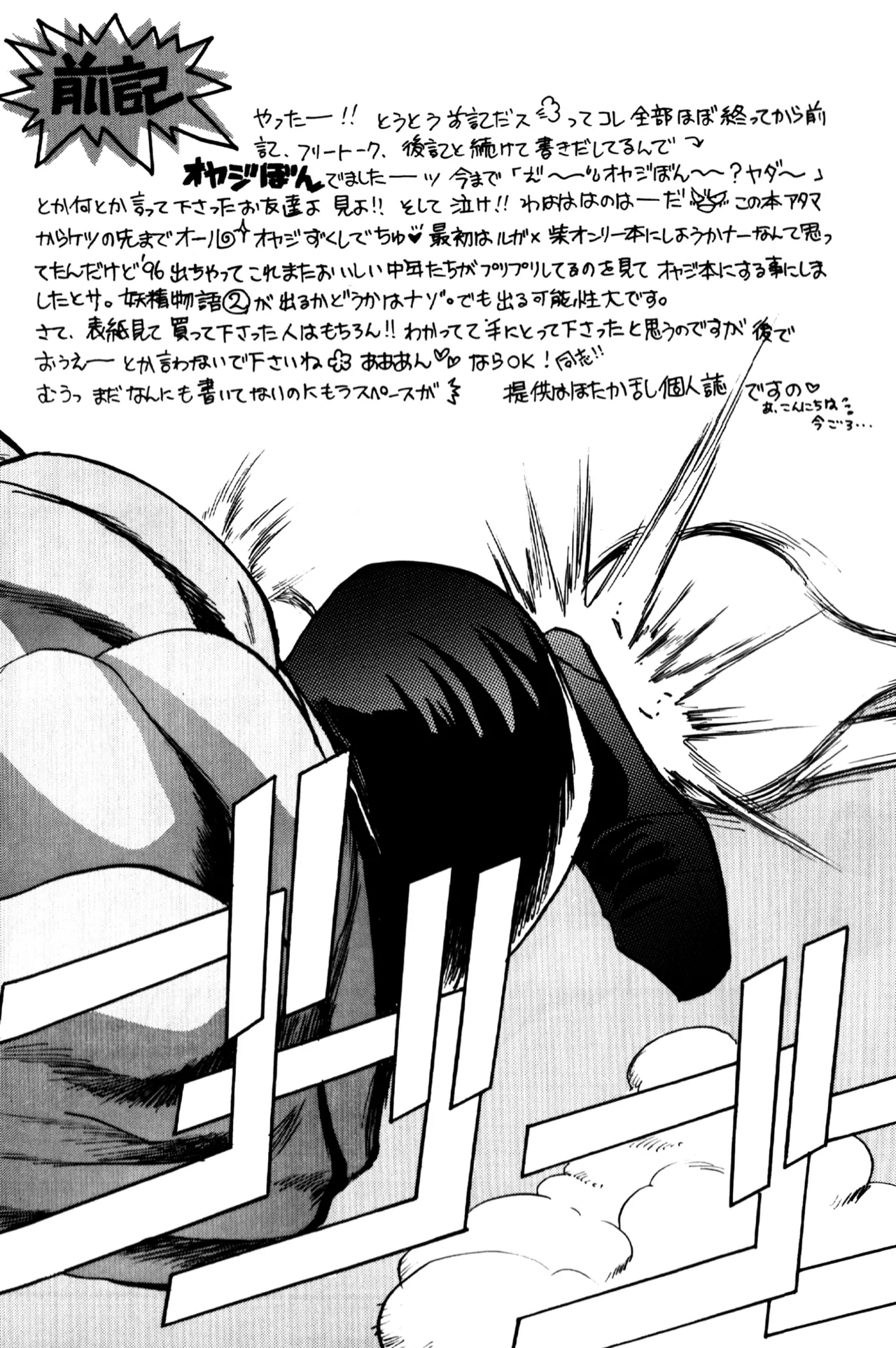 妖精物語 kof doujinshi - page4