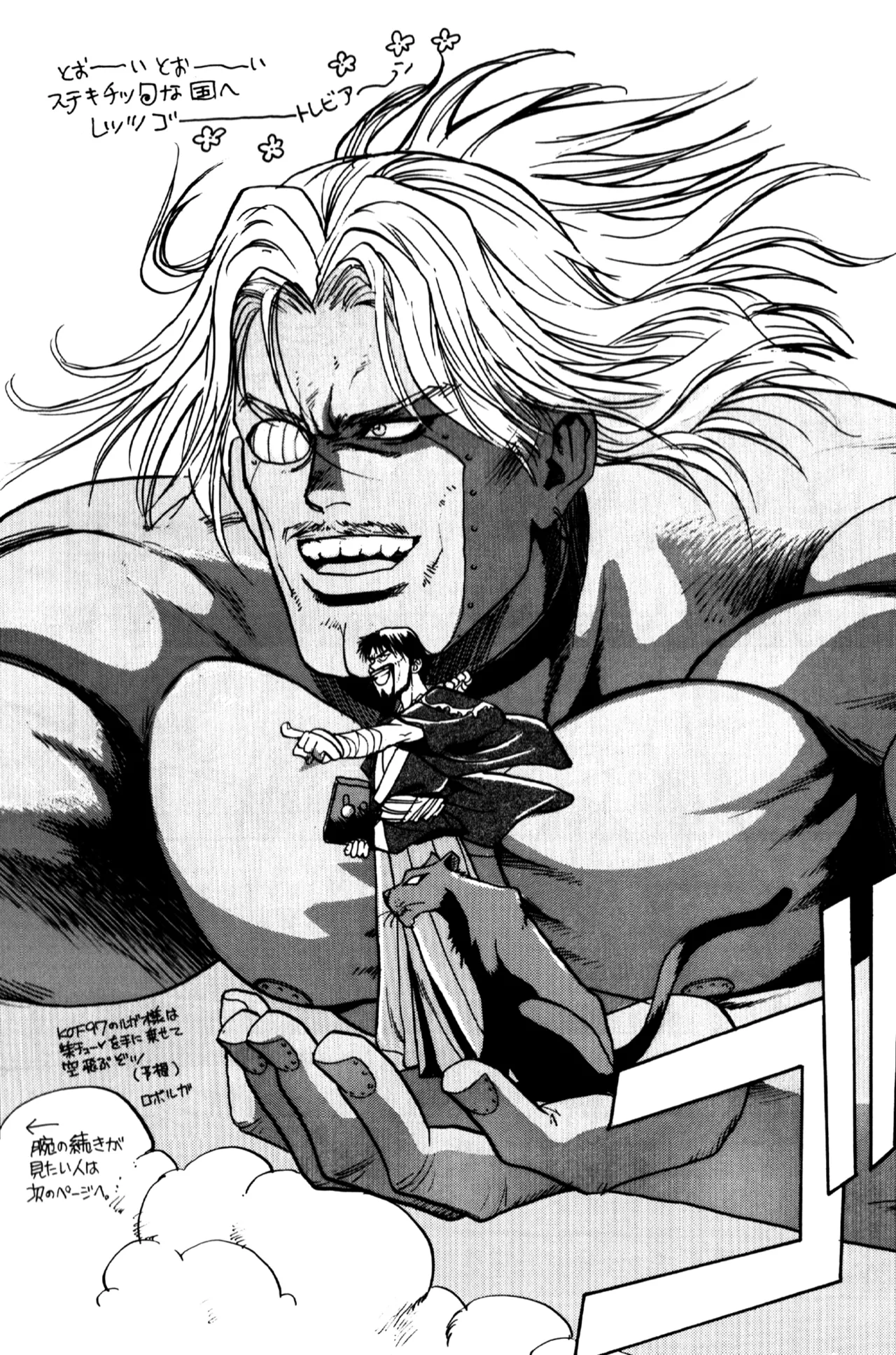 妖精物語 kof doujinshi - page5