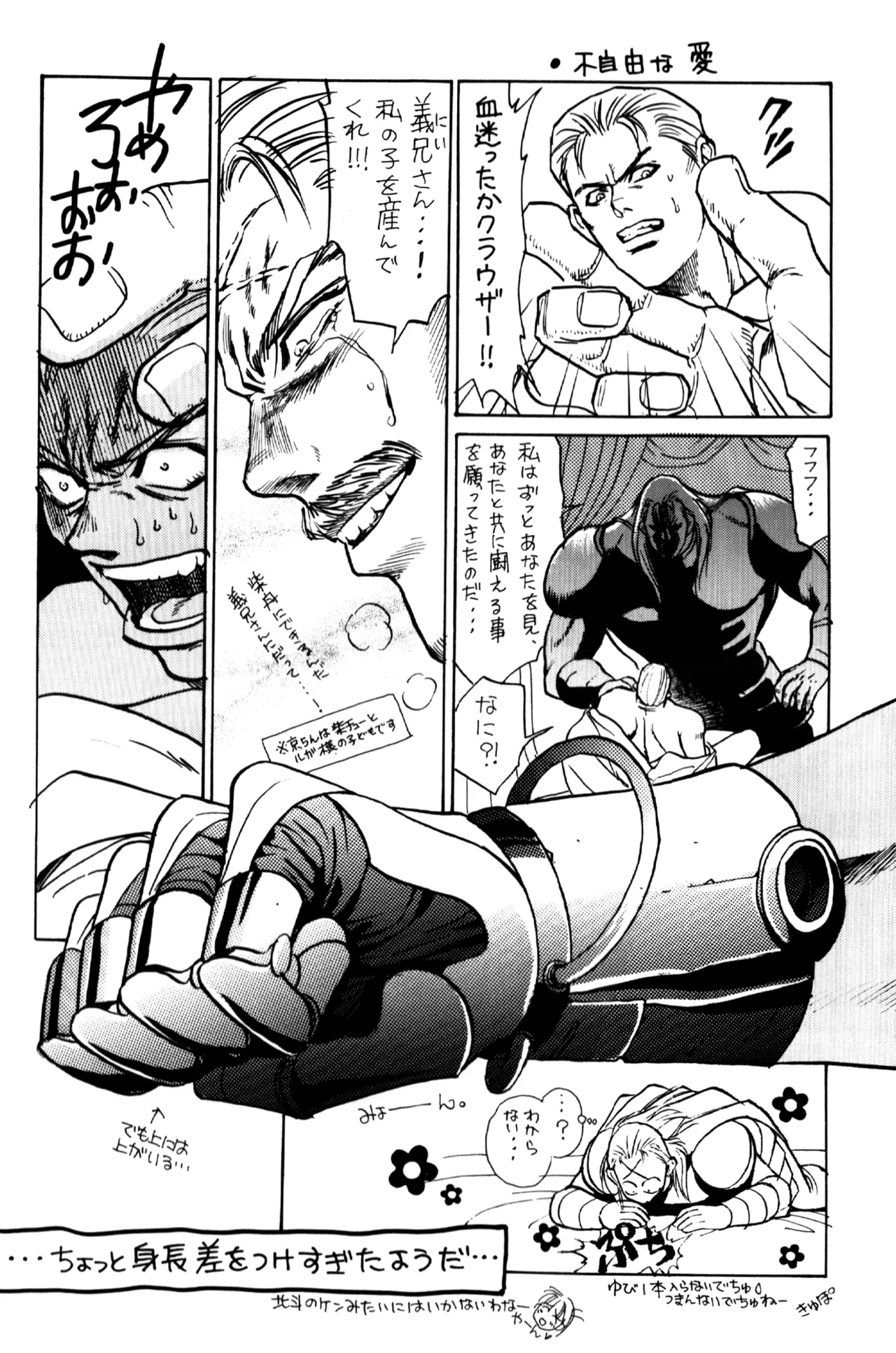 妖精物語 kof doujinshi - page6