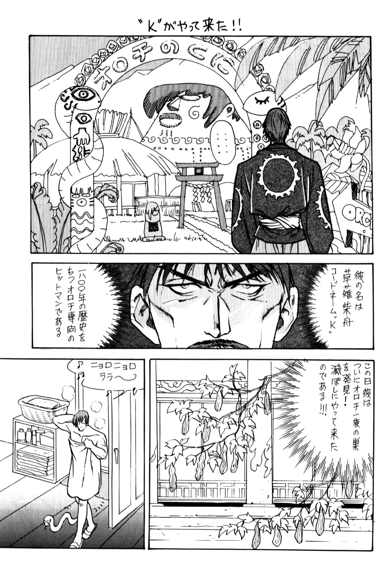 妖精物語 kof doujinshi - page7