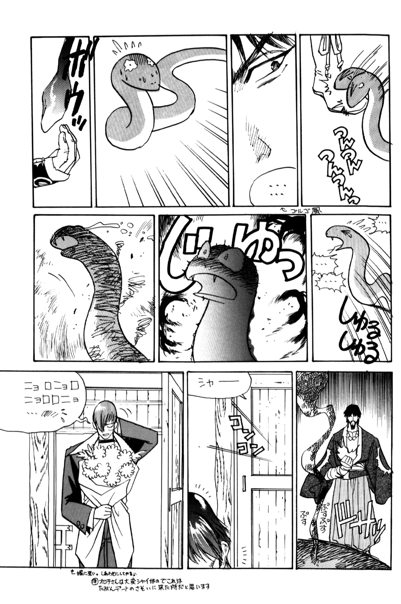 妖精物語 kof doujinshi - page9