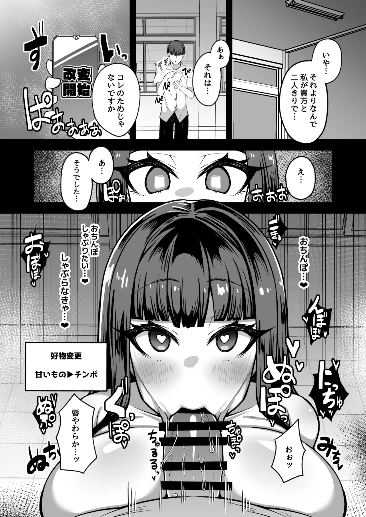 改変チートアプリで好き放題しまくる話 - page10