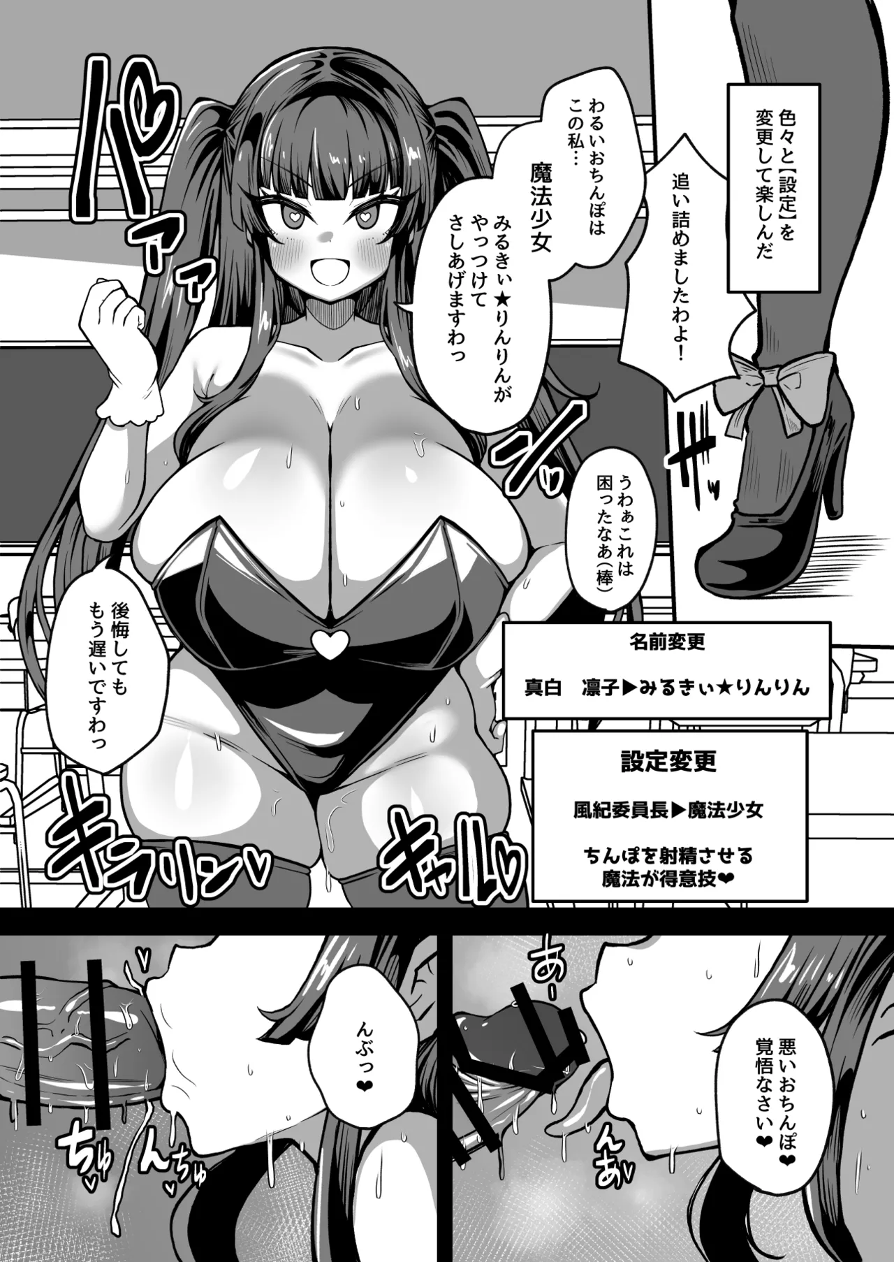 改変チートアプリで好き放題しまくる話 - page15