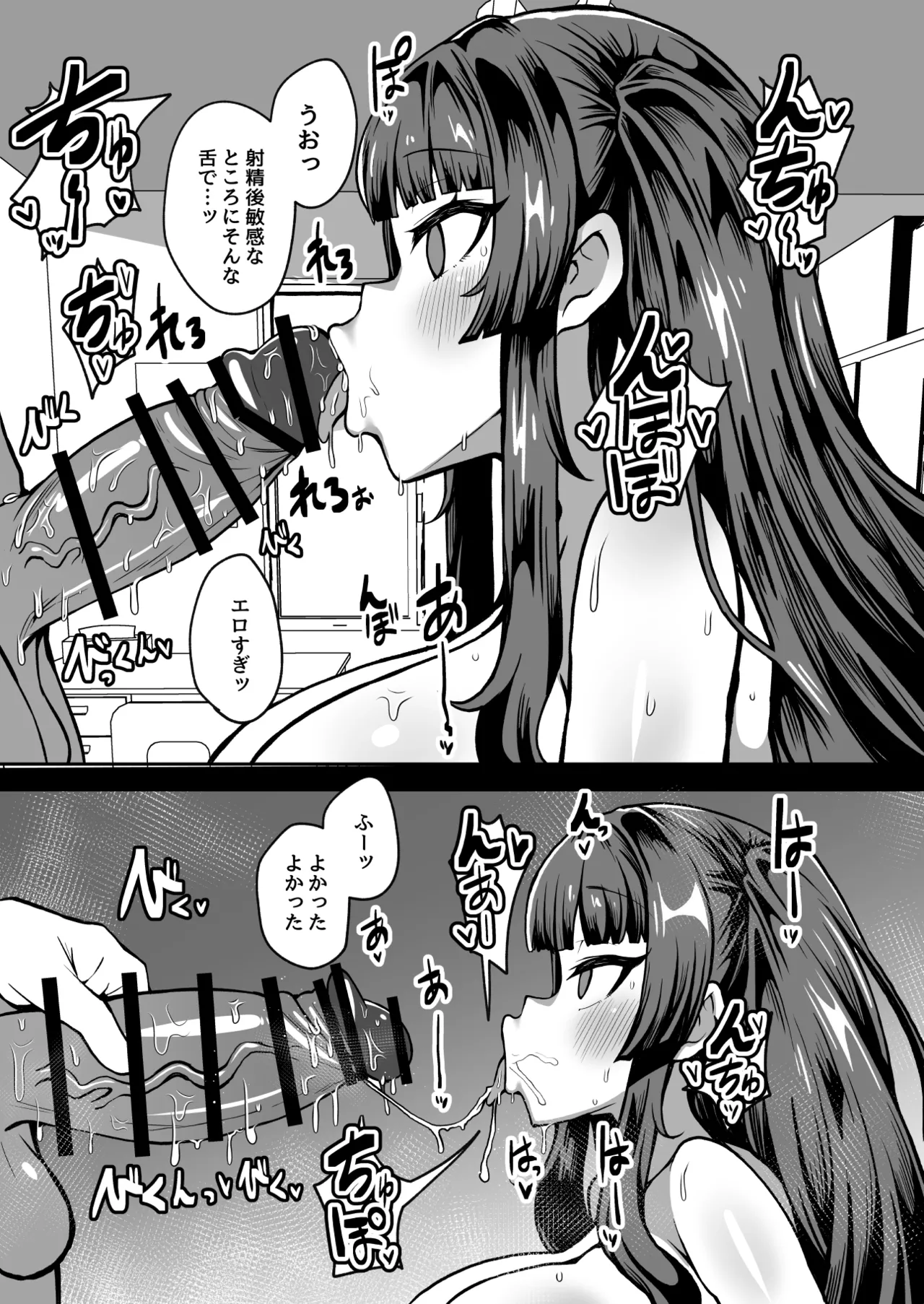 改変チートアプリで好き放題しまくる話 - page17