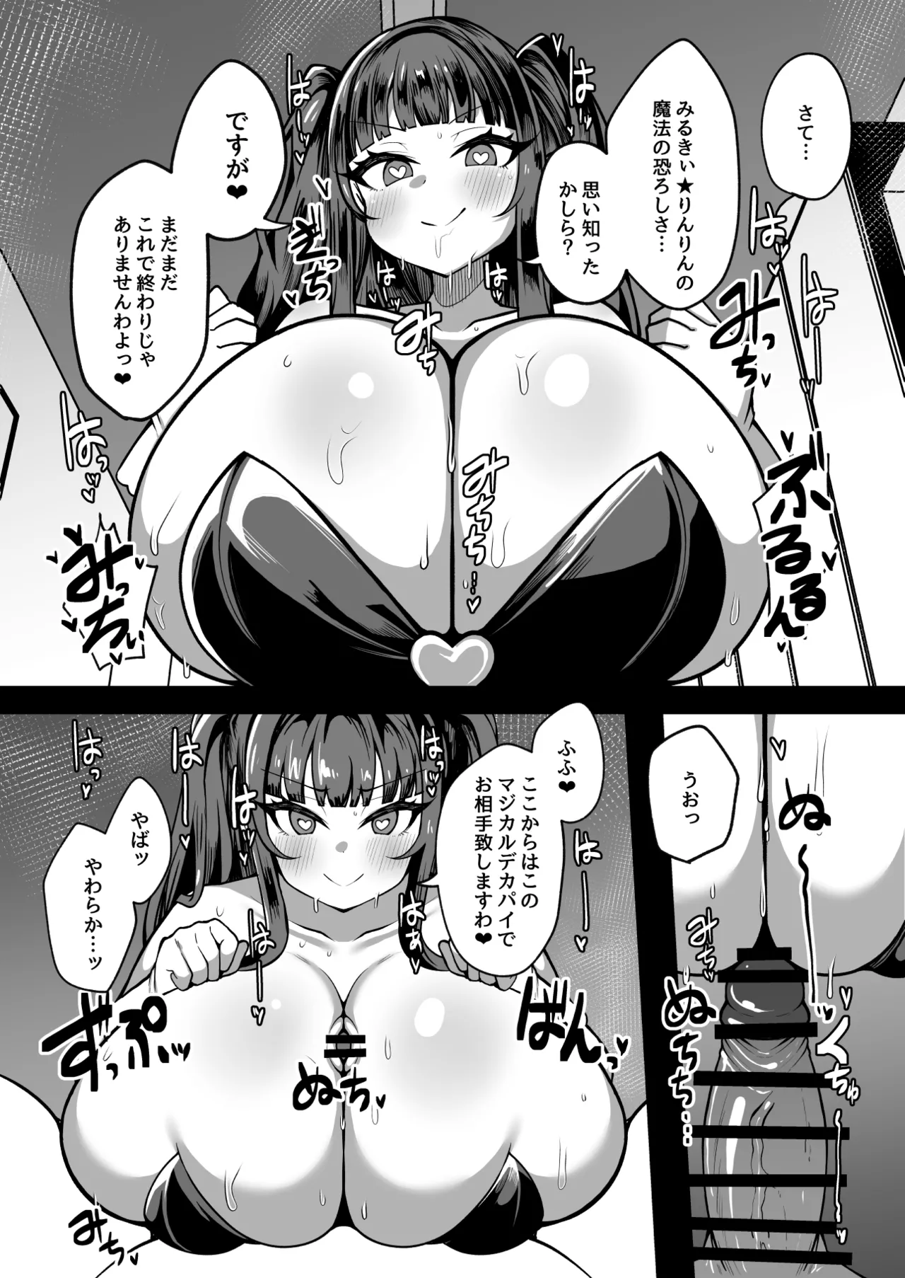 改変チートアプリで好き放題しまくる話 - page18