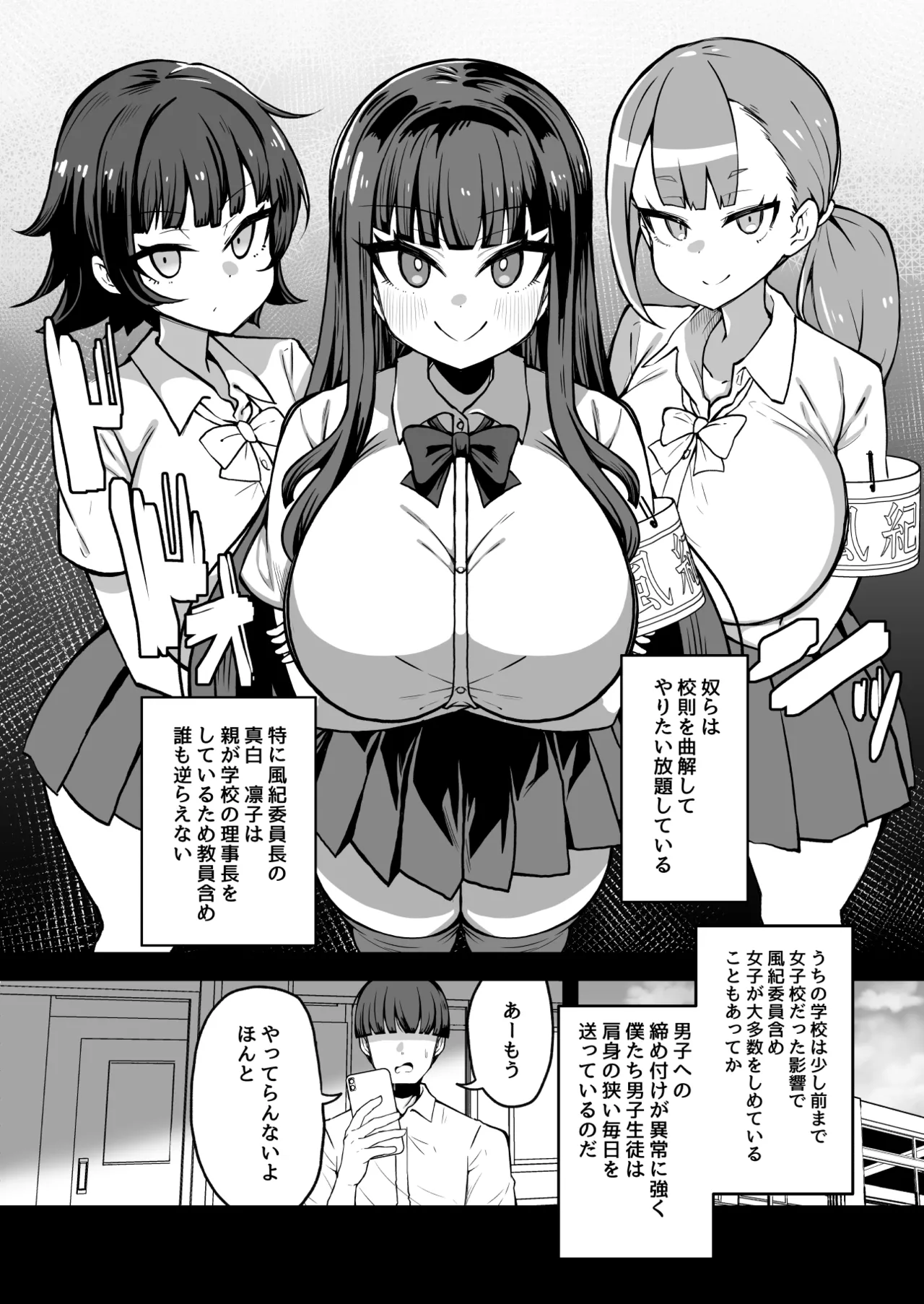 改変チートアプリで好き放題しまくる話 - page2