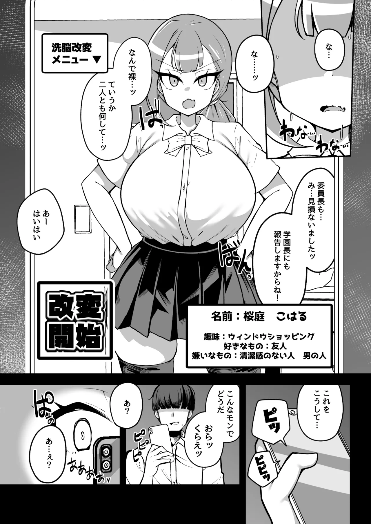 改変チートアプリで好き放題しまくる話 - page24
