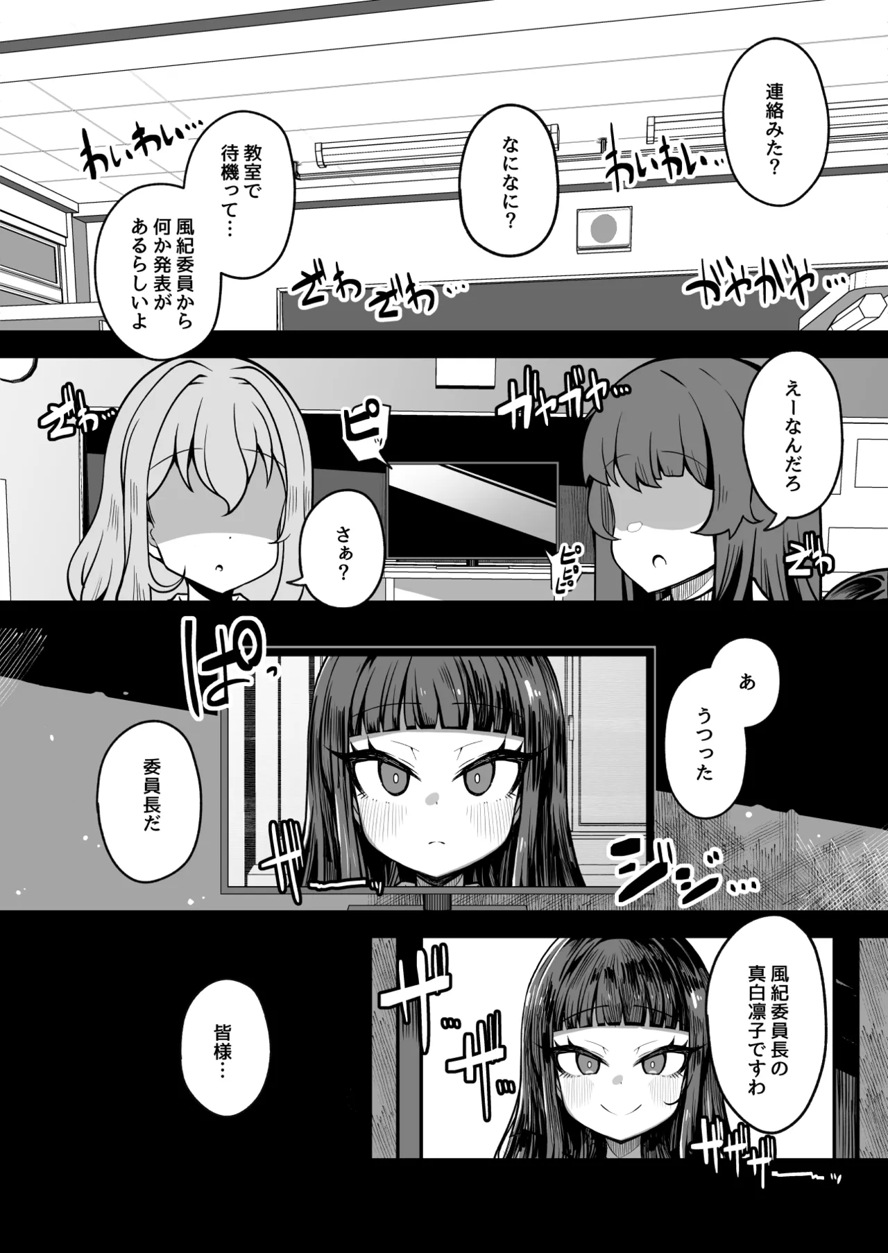 改変チートアプリで好き放題しまくる話 - page29