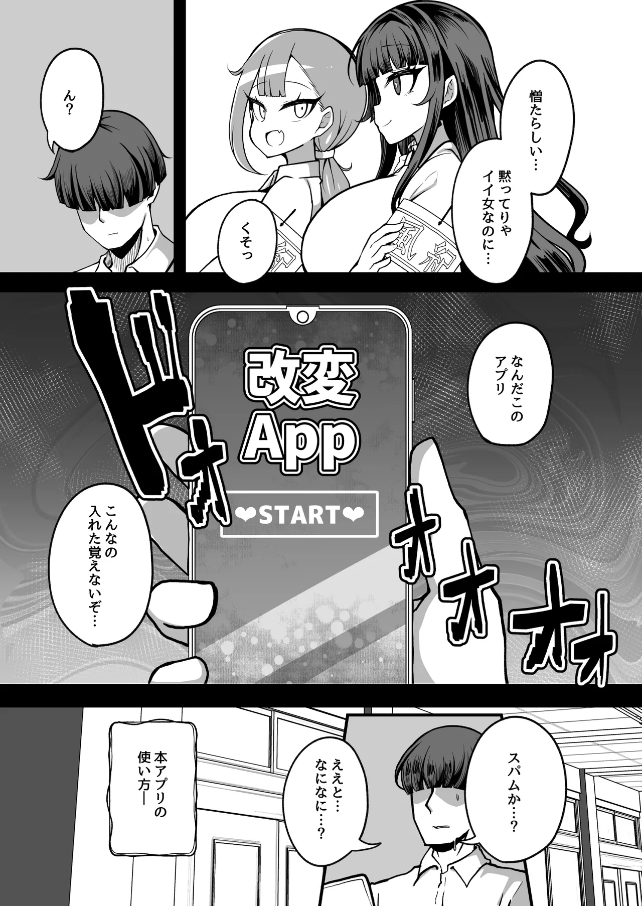 改変チートアプリで好き放題しまくる話 - page3