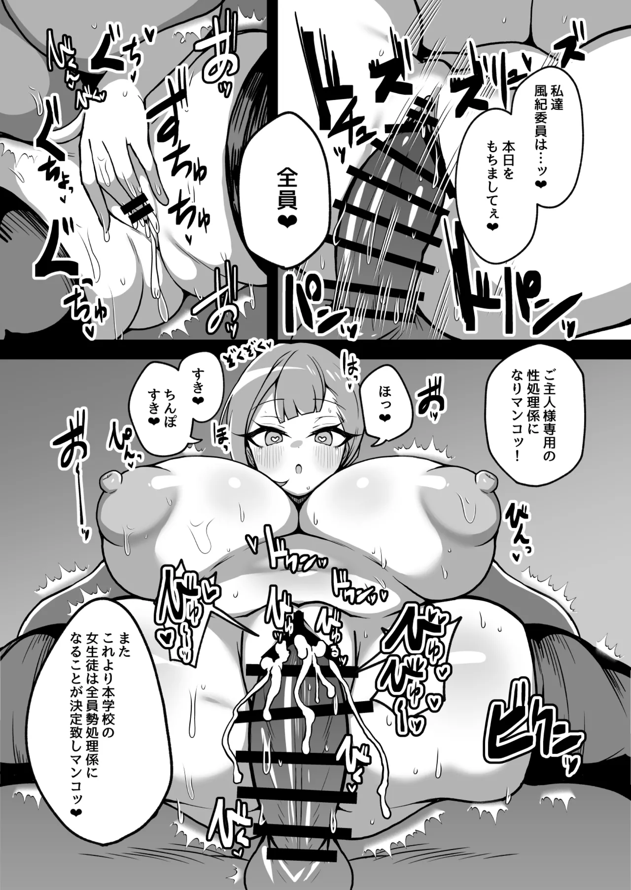 改変チートアプリで好き放題しまくる話 - page31
