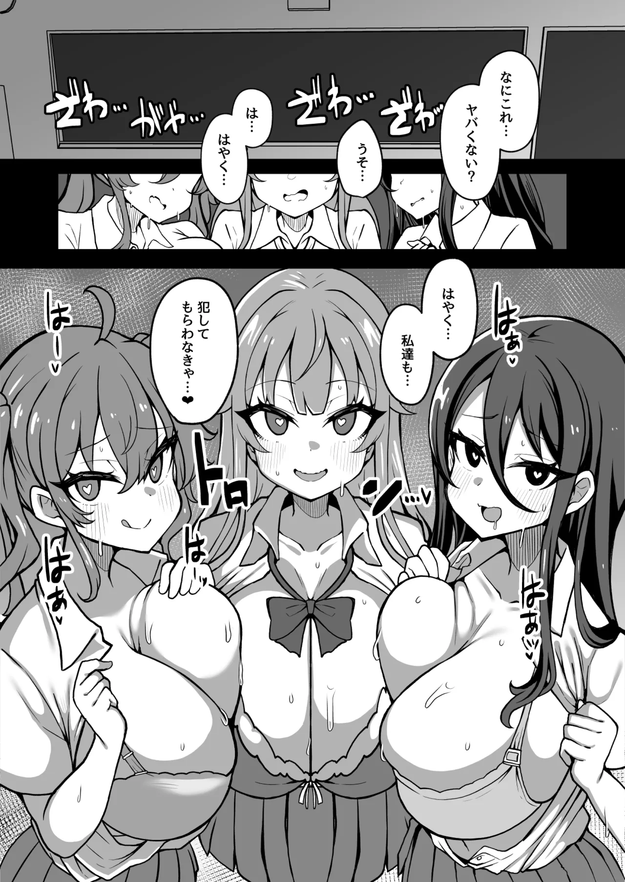 改変チートアプリで好き放題しまくる話 - page32