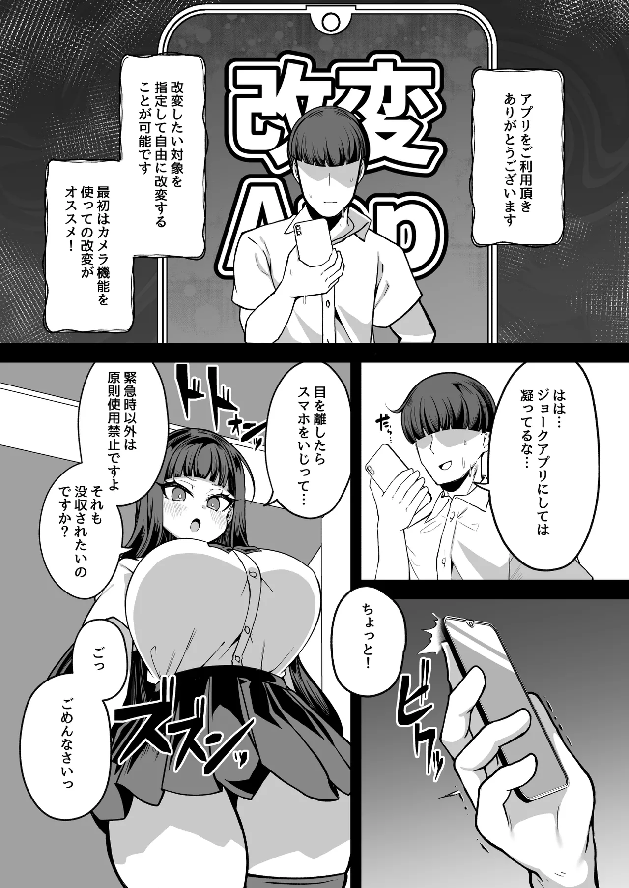 改変チートアプリで好き放題しまくる話 - page4