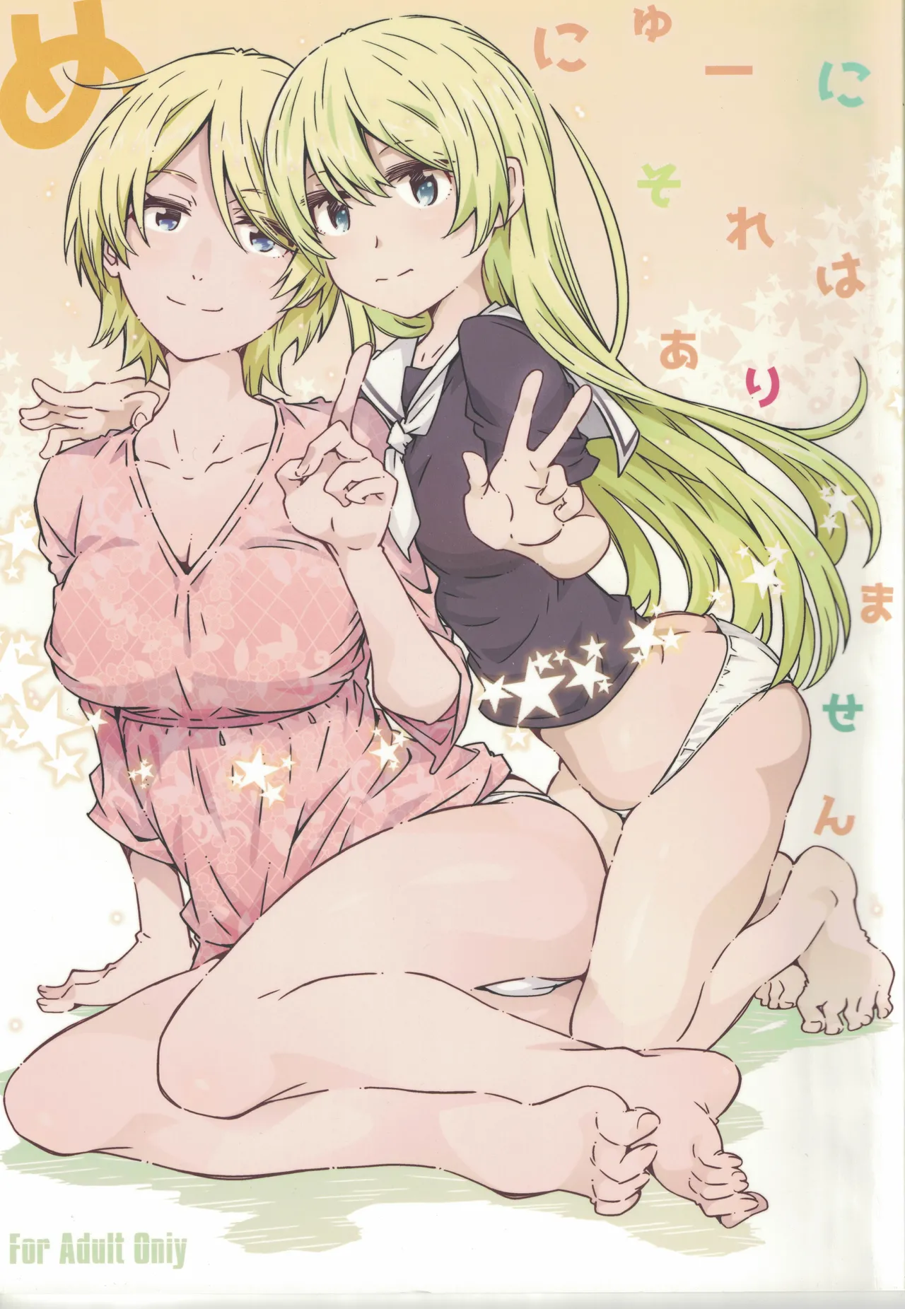 めにゅーにそれはありません