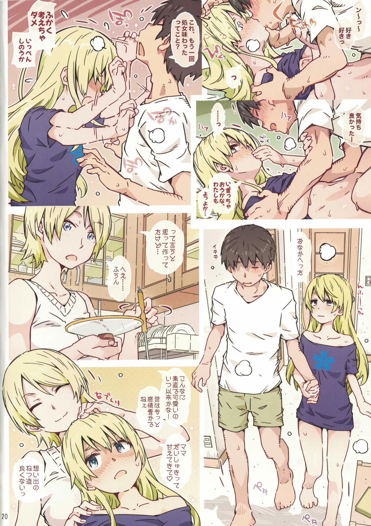 めにゅーにそれはありません - page19