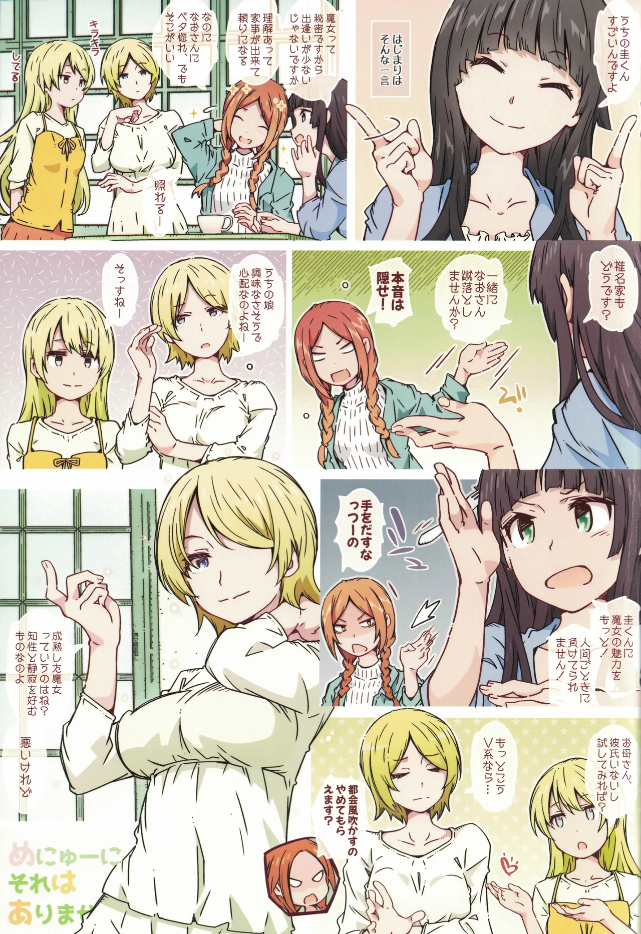 めにゅーにそれはありません - page2