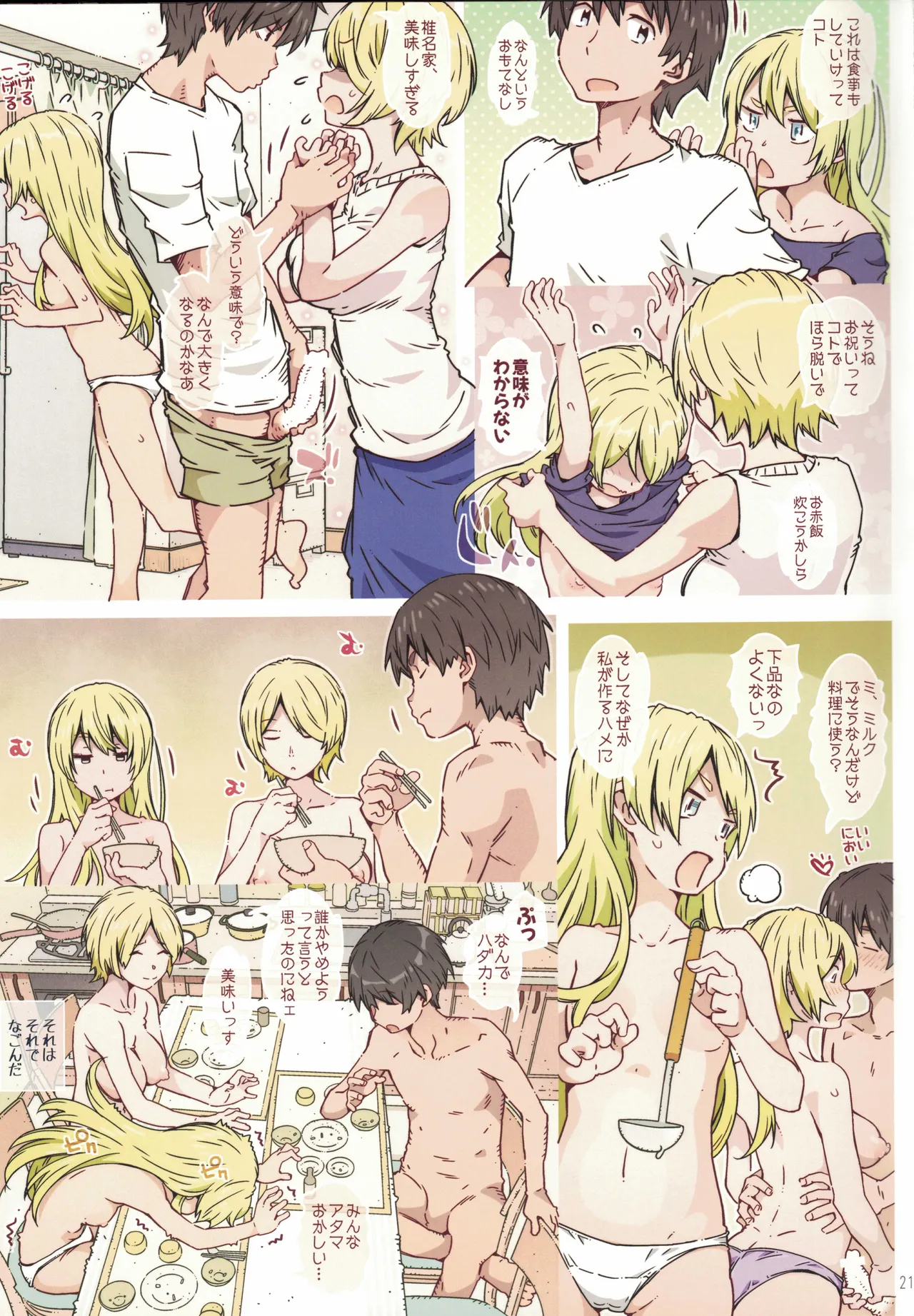 めにゅーにそれはありません - page20