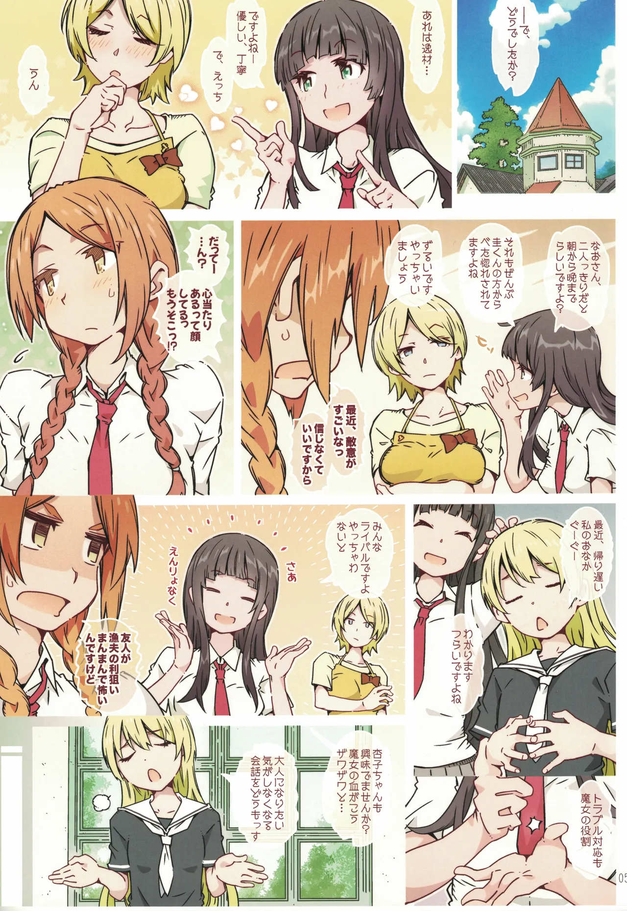 めにゅーにそれはありません - page4