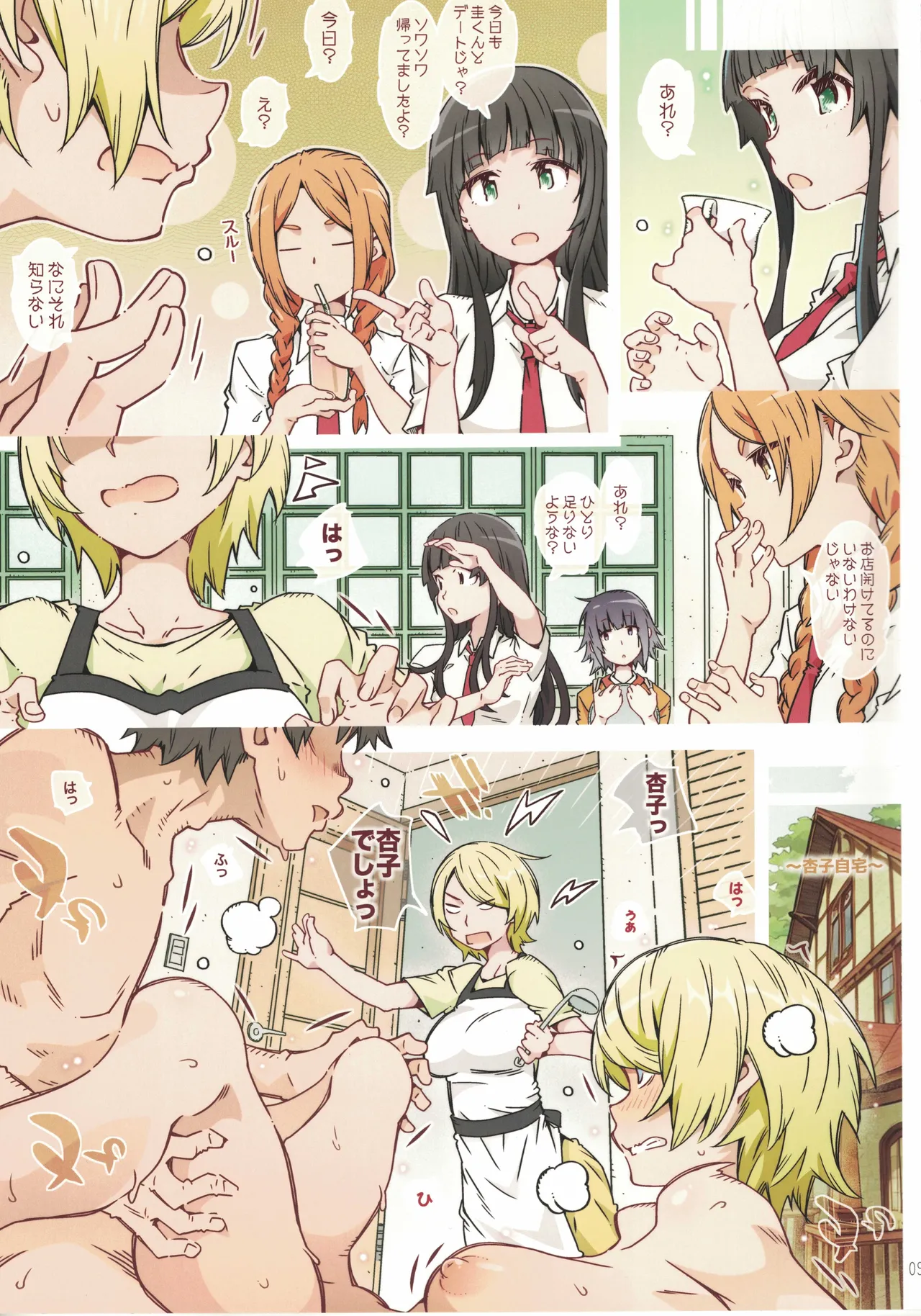 めにゅーにそれはありません - page8