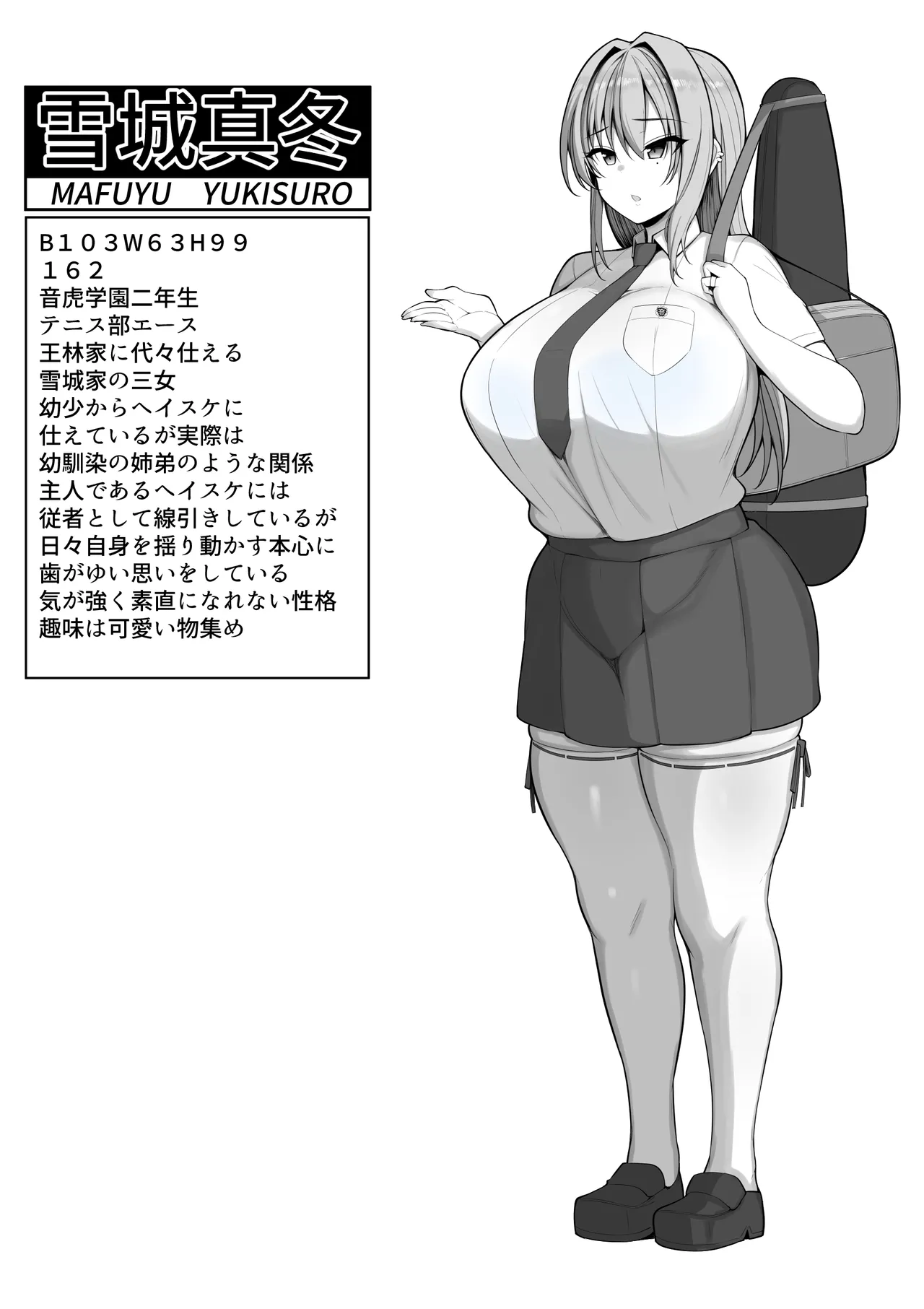 僕の従者たち - page39