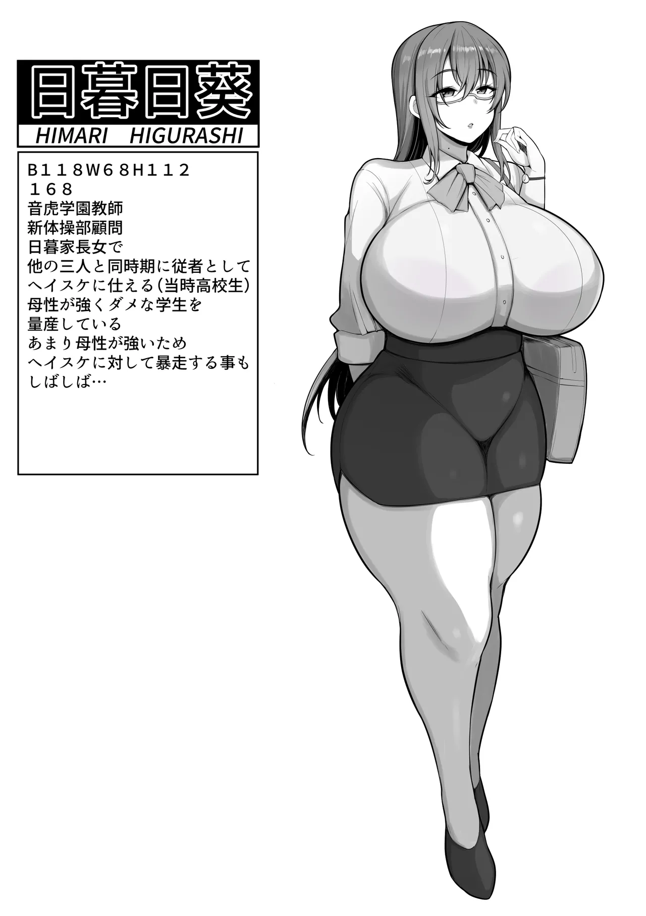 僕の従者たち - page40