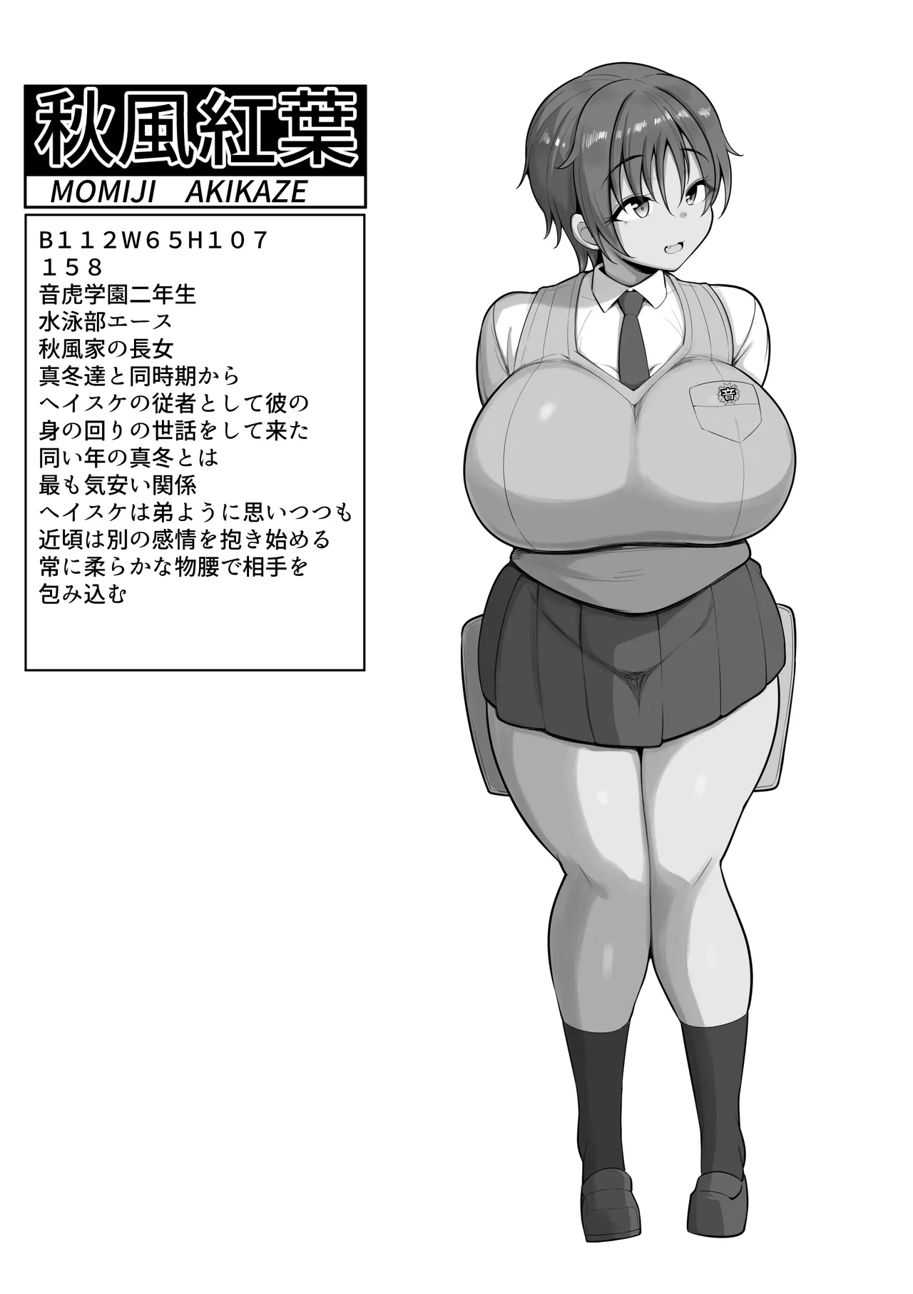 僕の従者たち - page42