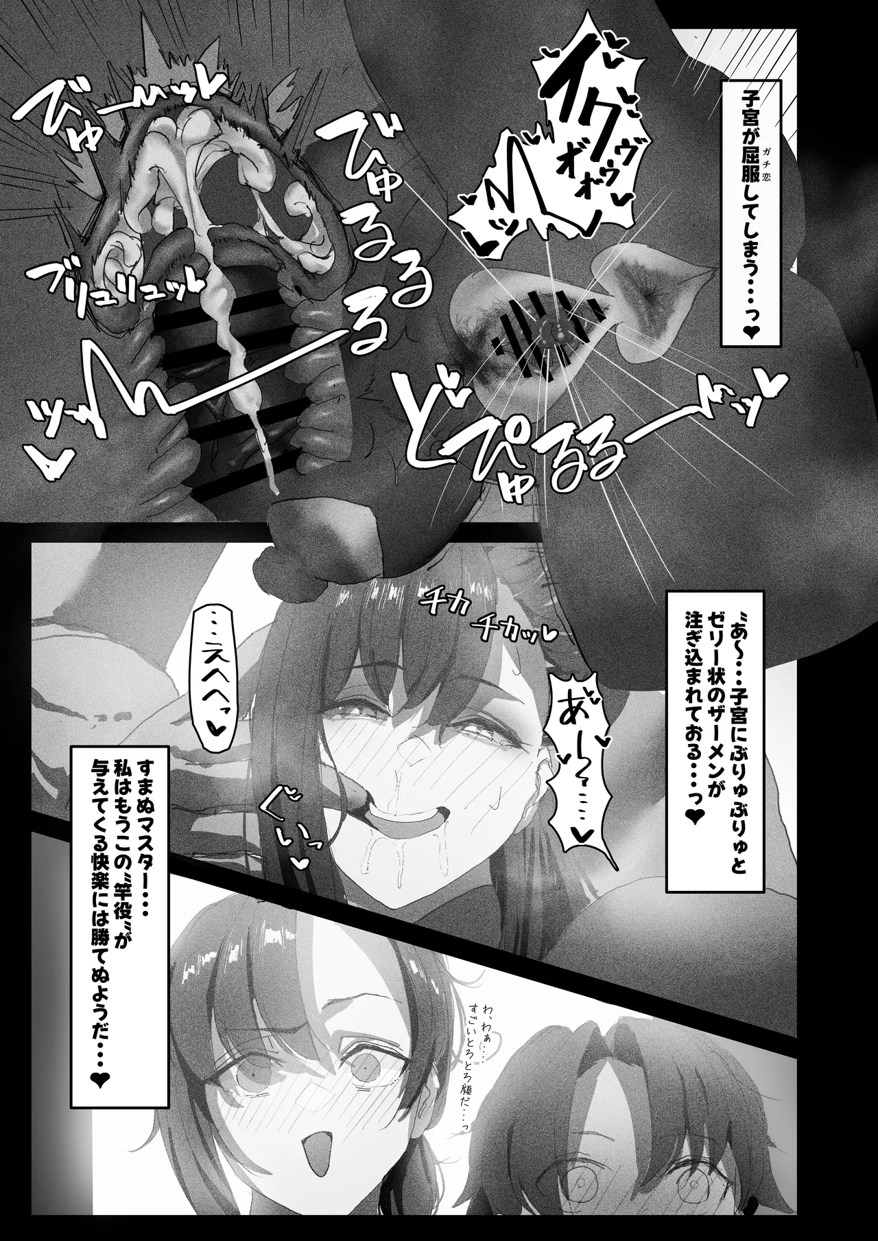 寝取らせ甘々オナサポカルデア fromスカサハ&ブーディカ〜前編〜 - page12