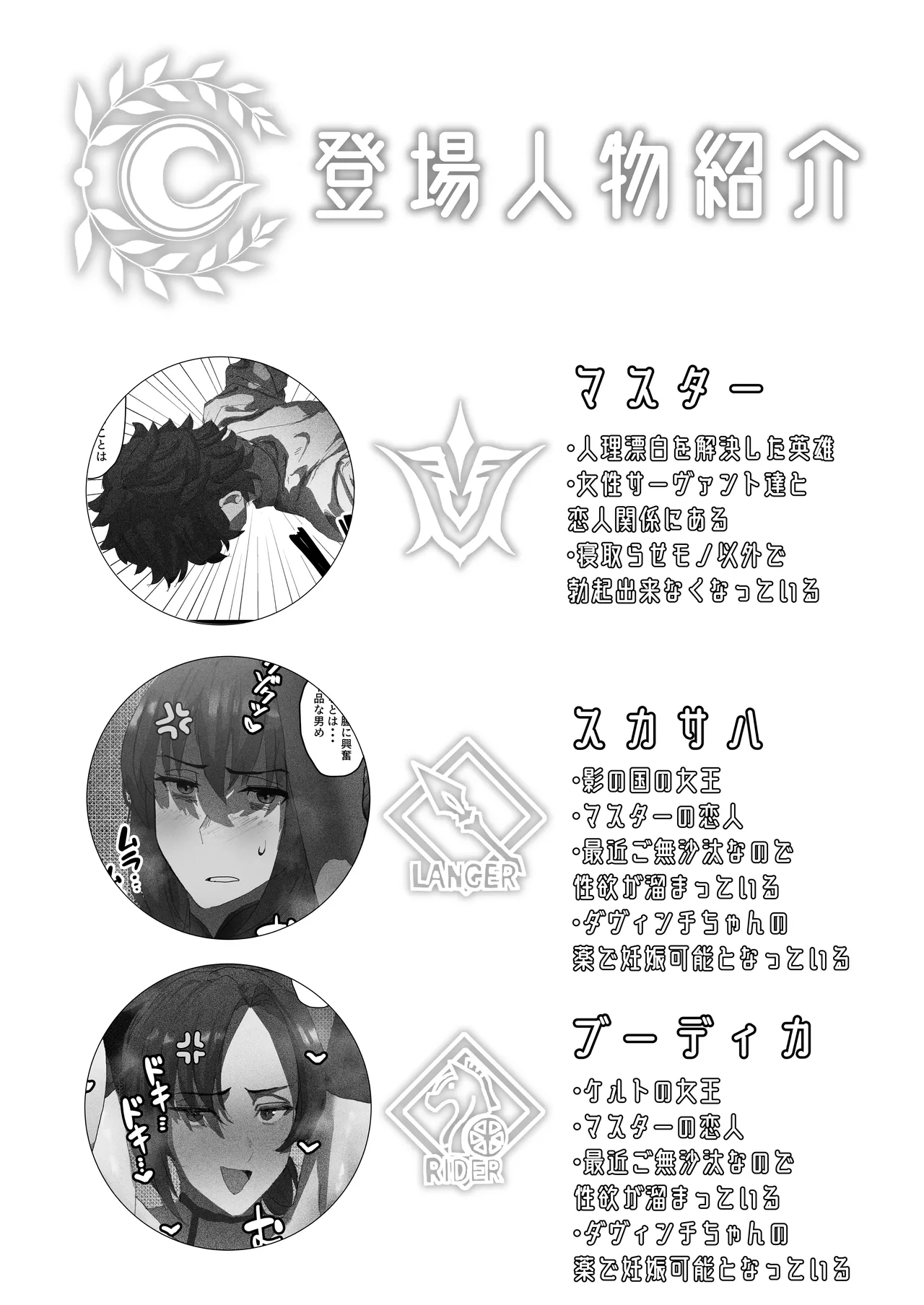 寝取らせ甘々オナサポカルデア fromスカサハ&ブーディカ〜前編〜 - page2
