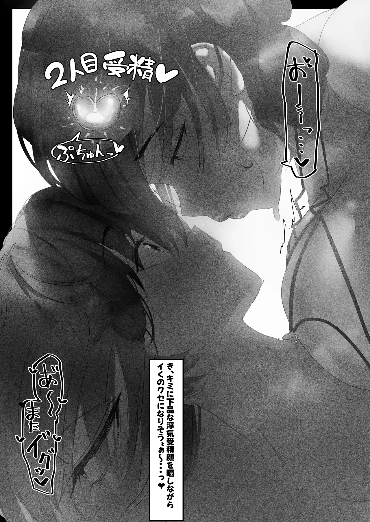 寝取らせ甘々オナサポカルデア fromスカサハ&ブーディカ〜前編〜 - page21