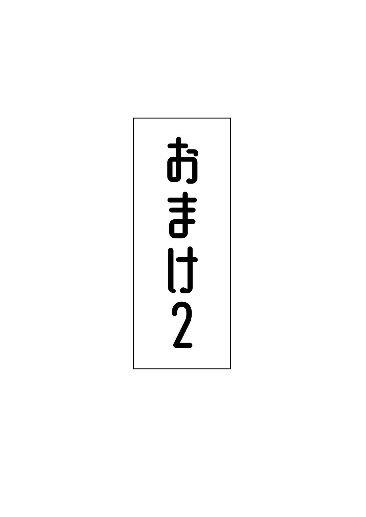 寝取らせ甘々オナサポカルデア fromスカサハ&ブーディカ〜前編〜 - page28