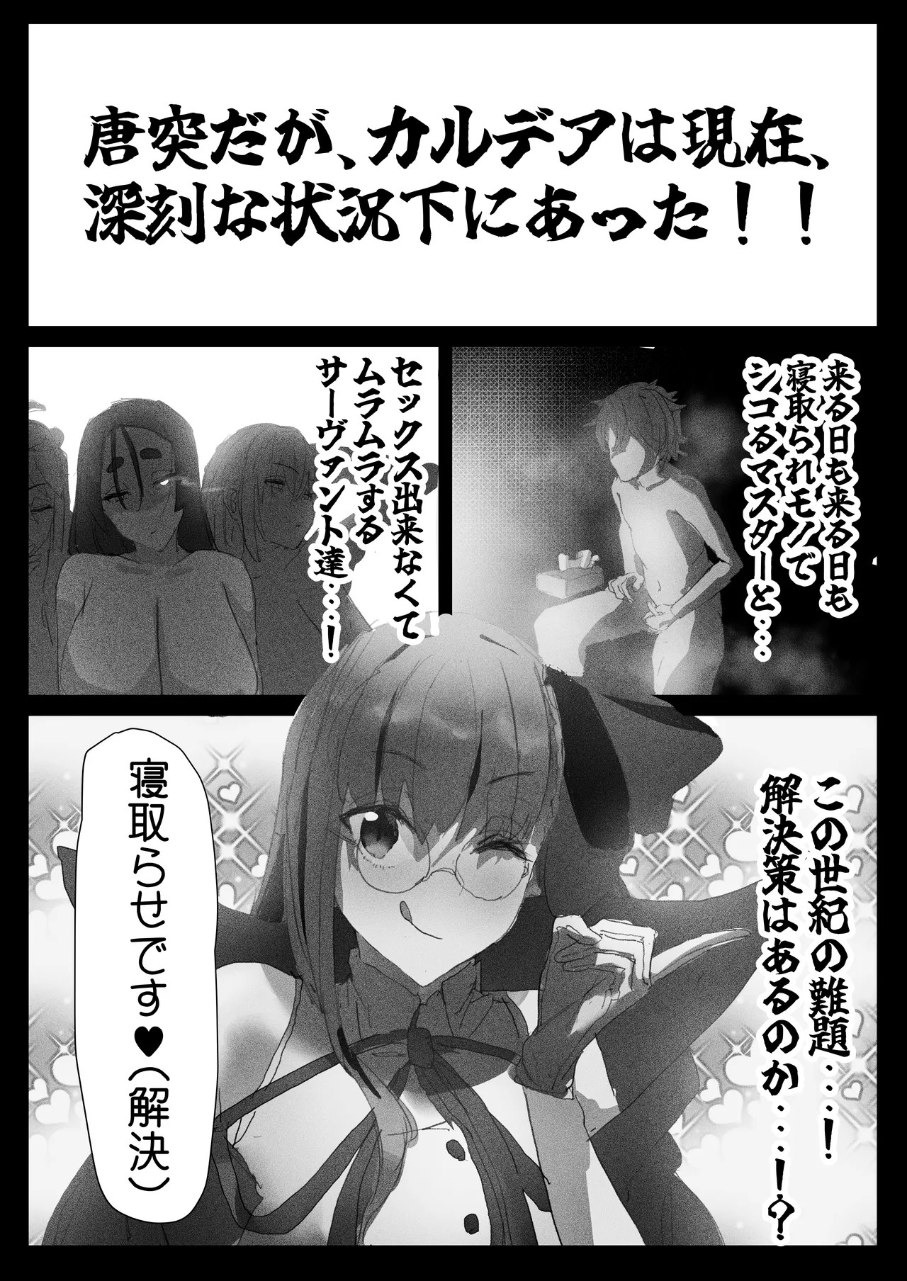 寝取らせ甘々オナサポカルデア fromスカサハ&ブーディカ〜前編〜 - page3