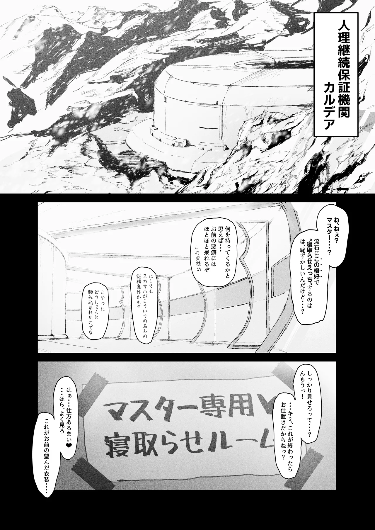 寝取らせ甘々オナサポカルデア fromスカサハ&ブーディカ〜前編〜 - page4