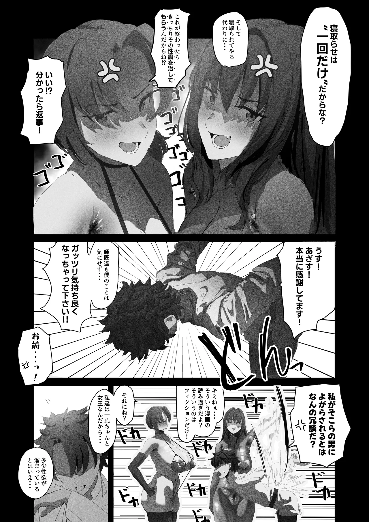 寝取らせ甘々オナサポカルデア fromスカサハ&ブーディカ〜前編〜 - page7