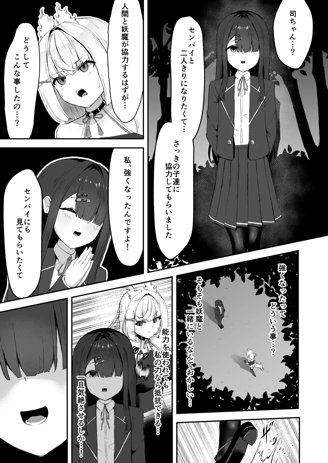 上級術師が後輩に触手で敗かされる話 - page10